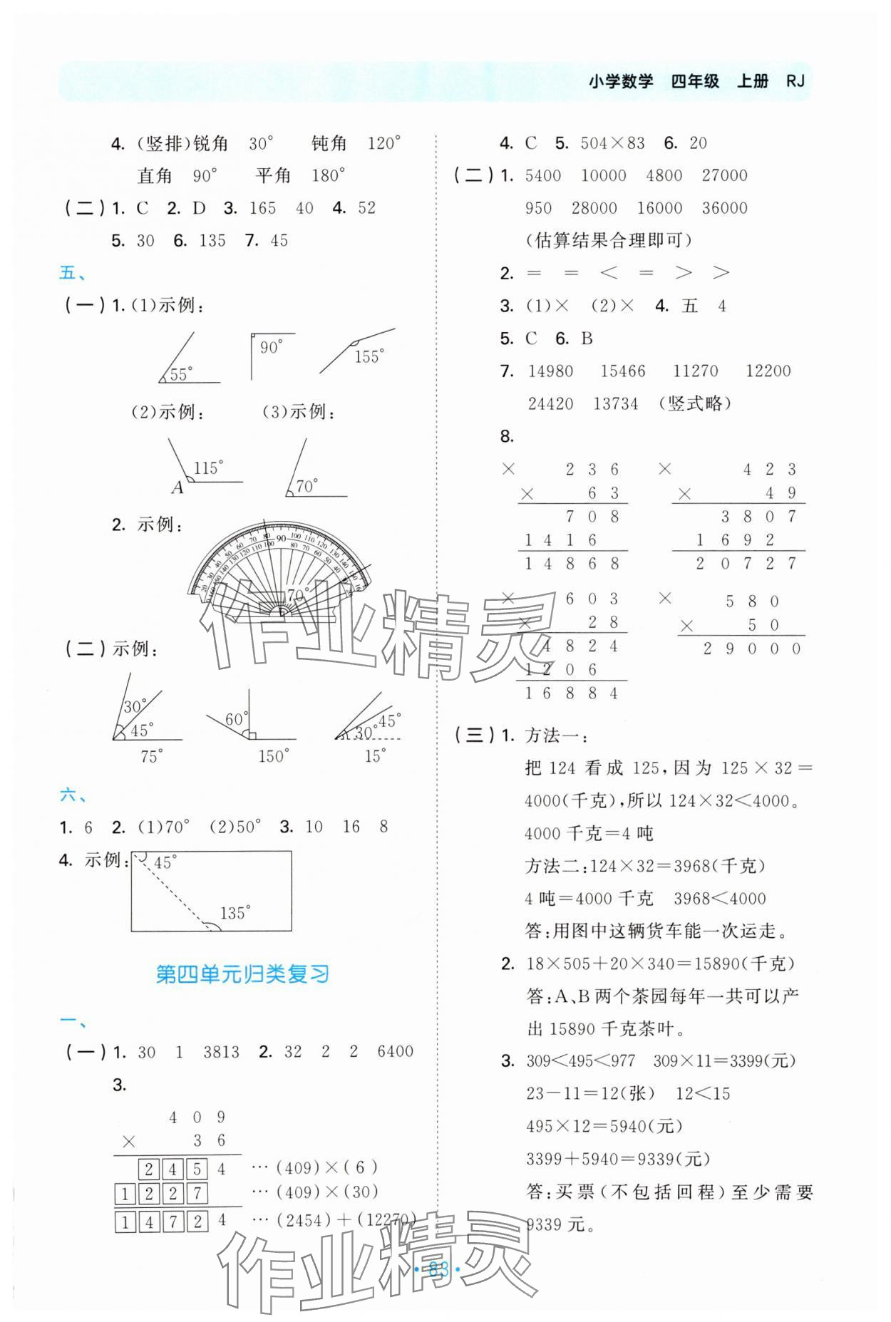 2024年53单元归类复习四年级数学上册人教版 第3页