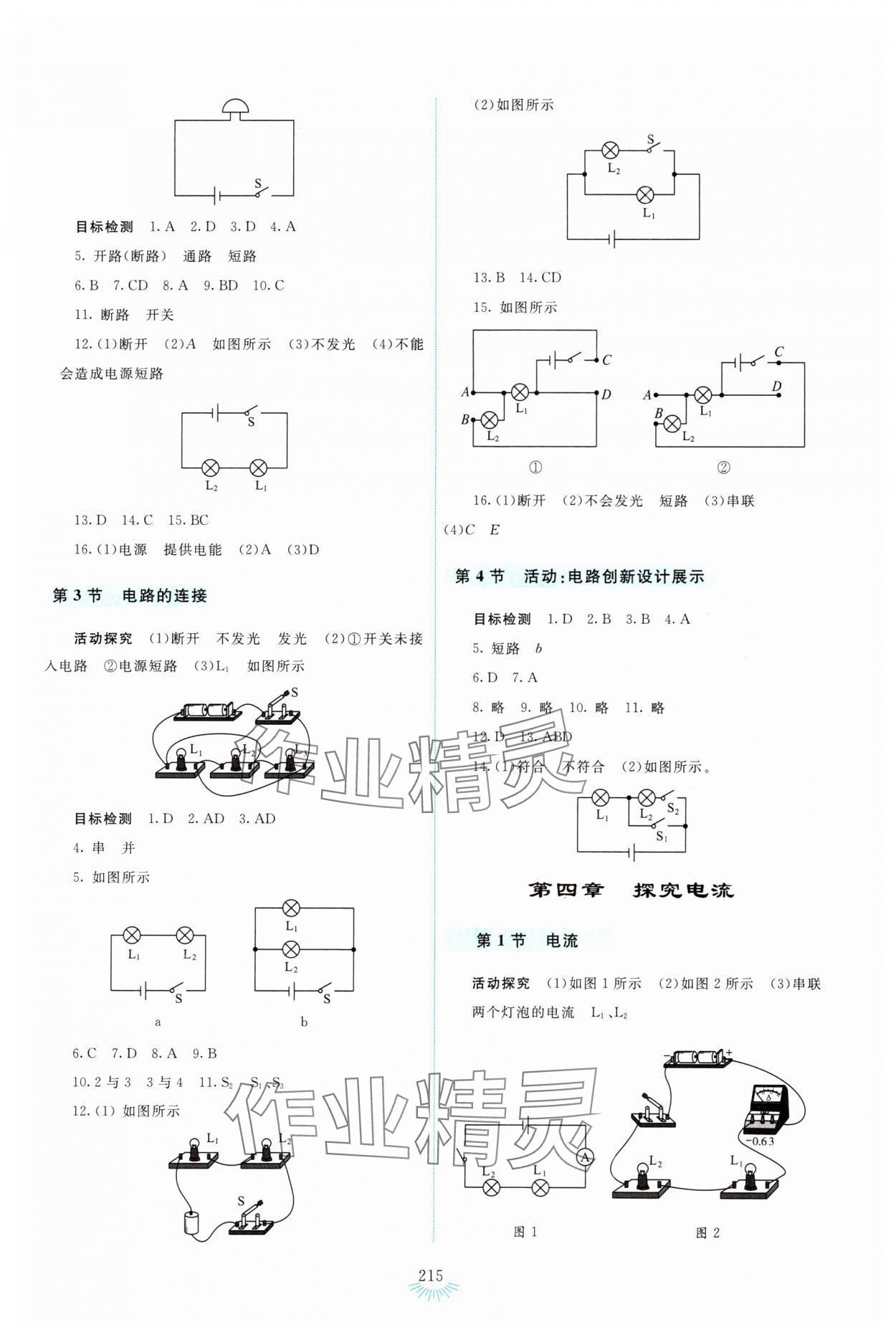 2023年學(xué)生活動(dòng)手冊(cè)九年級(jí)物理上冊(cè)教科版 第3頁