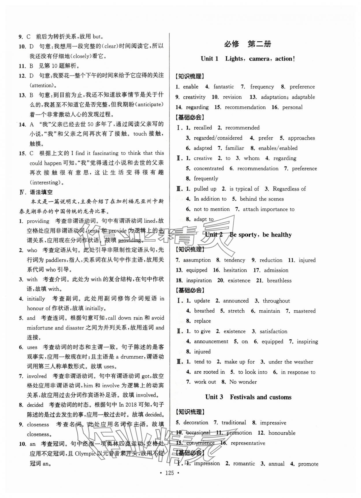 2024年假期之友东南大学出版社高二英语译林版 第3页