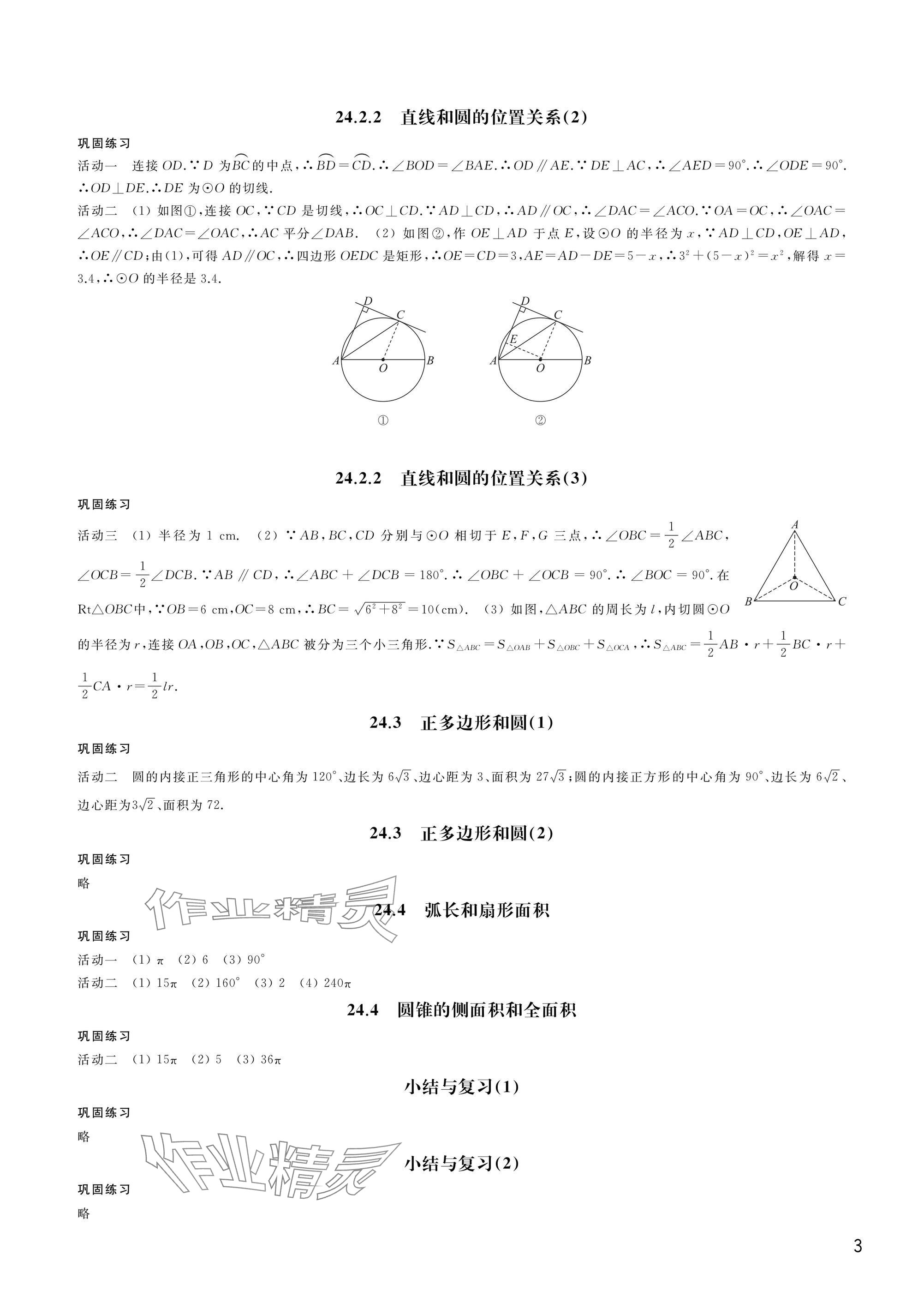 2024年优思优评九年级数学上册人教版 参考答案第3页