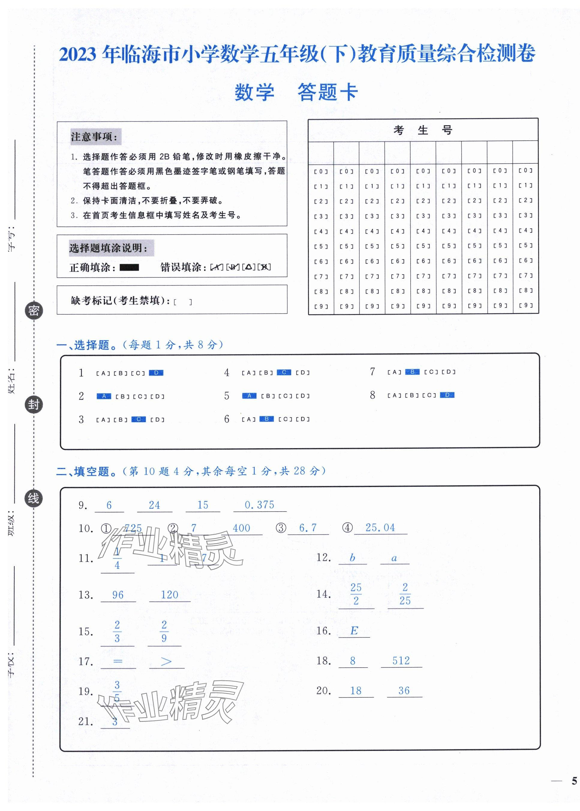 2024年小学期末加油站五年级数学下册人教版 第9页