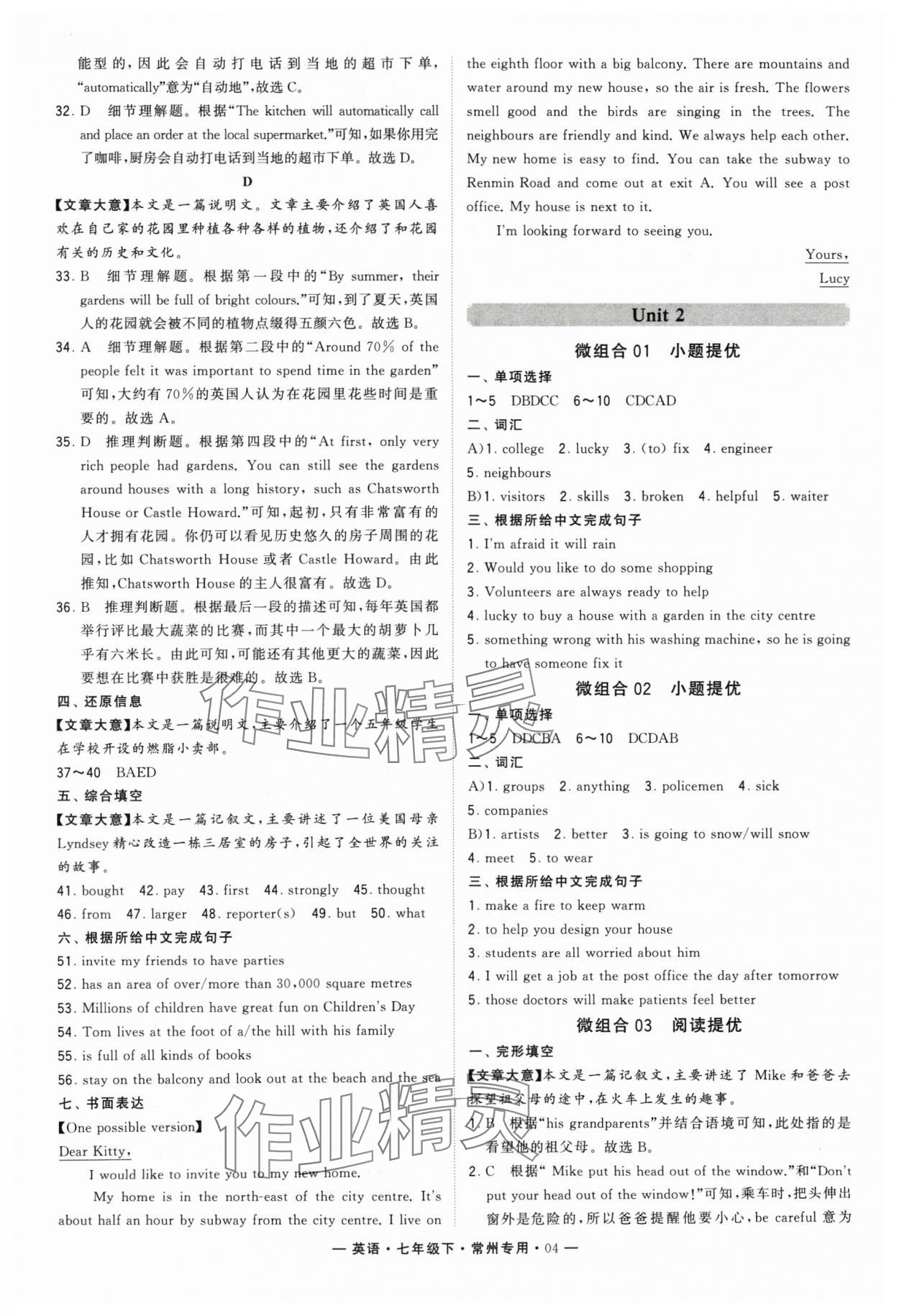 2024年学霸组合训练七年级英语下册译林版常州专版 第4页