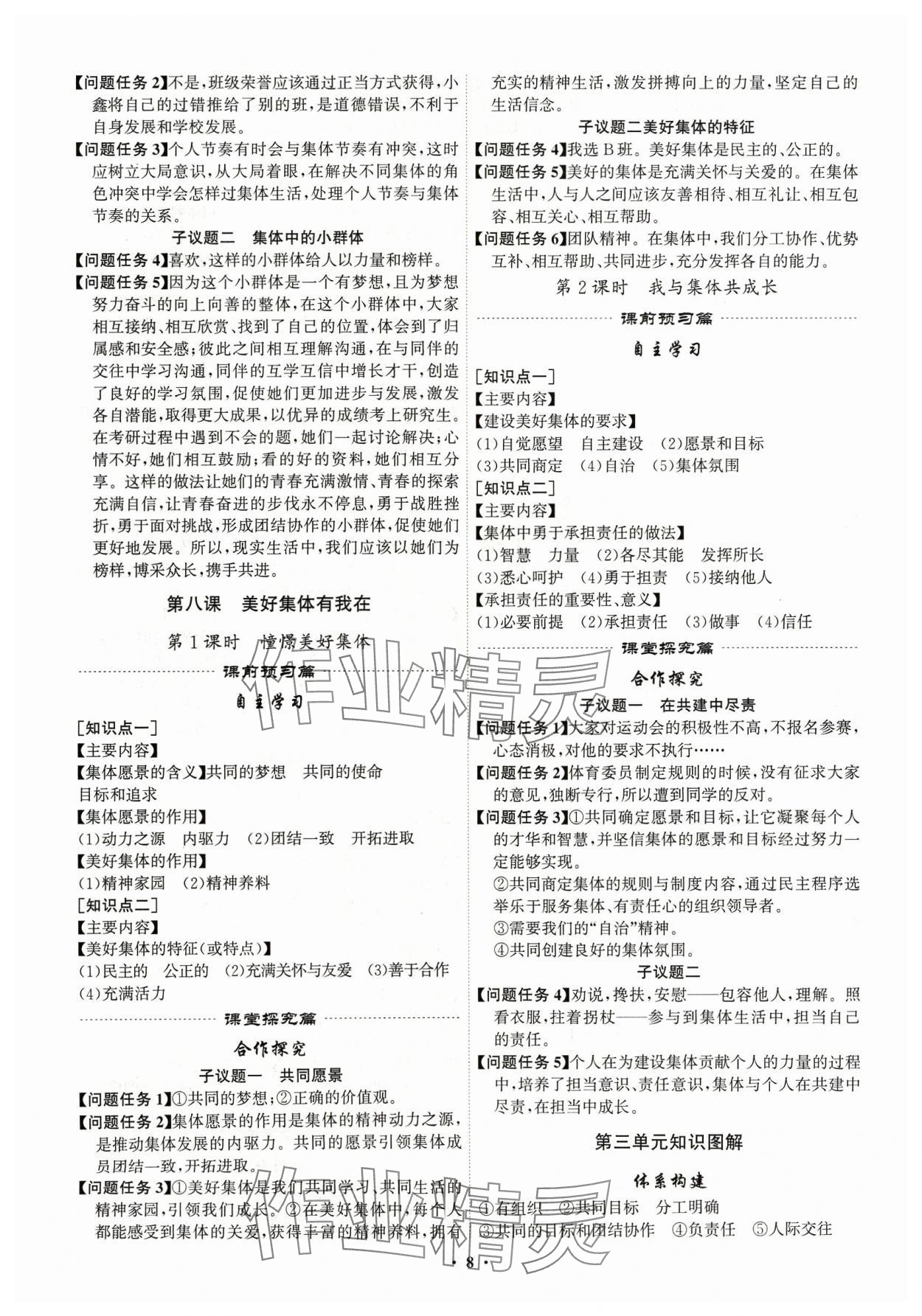 2024年精准同步七年级道德与法治下册广州专版 第8页