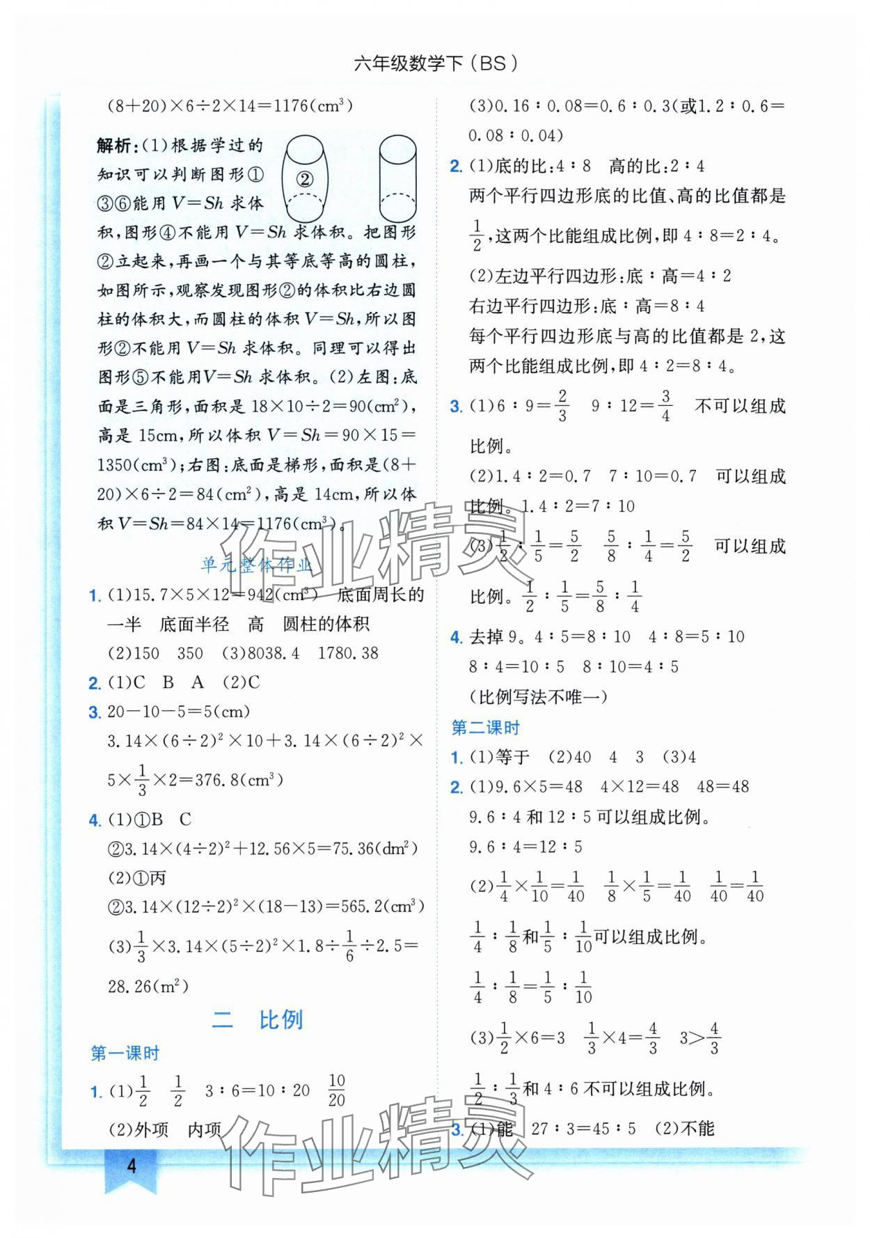 2024年黄冈小状元作业本六年级数学下册北师大版 第4页