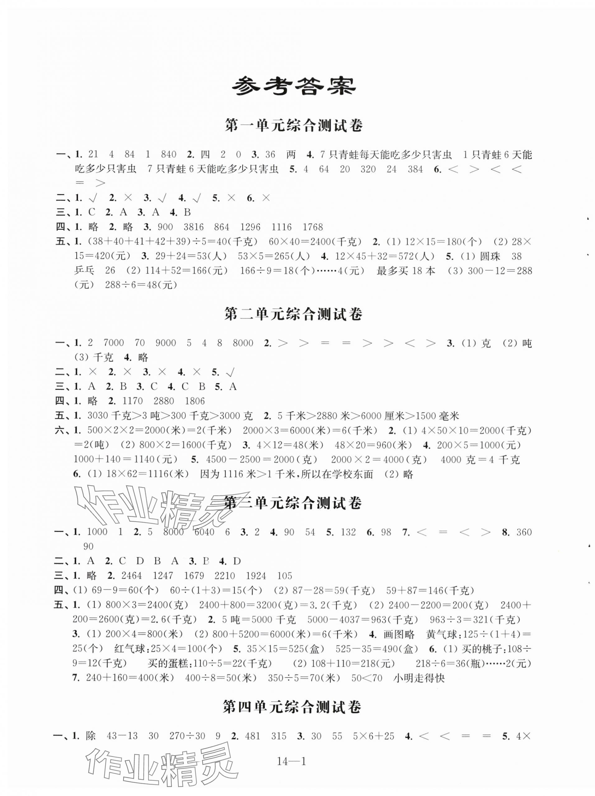 2024年同步練習(xí)配套試卷三年級數(shù)學(xué)下冊蘇教版 第1頁