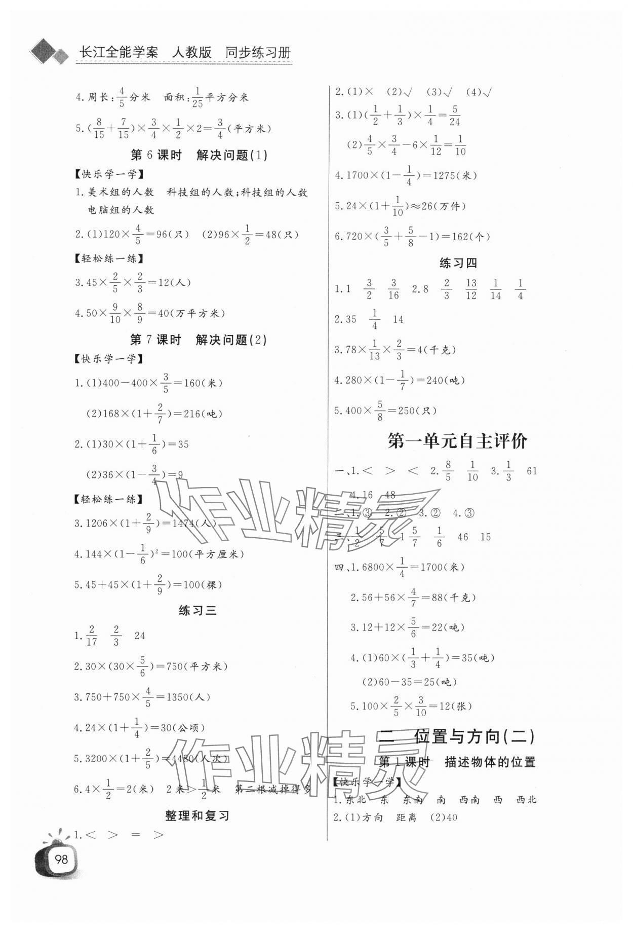 2023年长江全能学案同步练习册六年级数学上册人教版 第2页