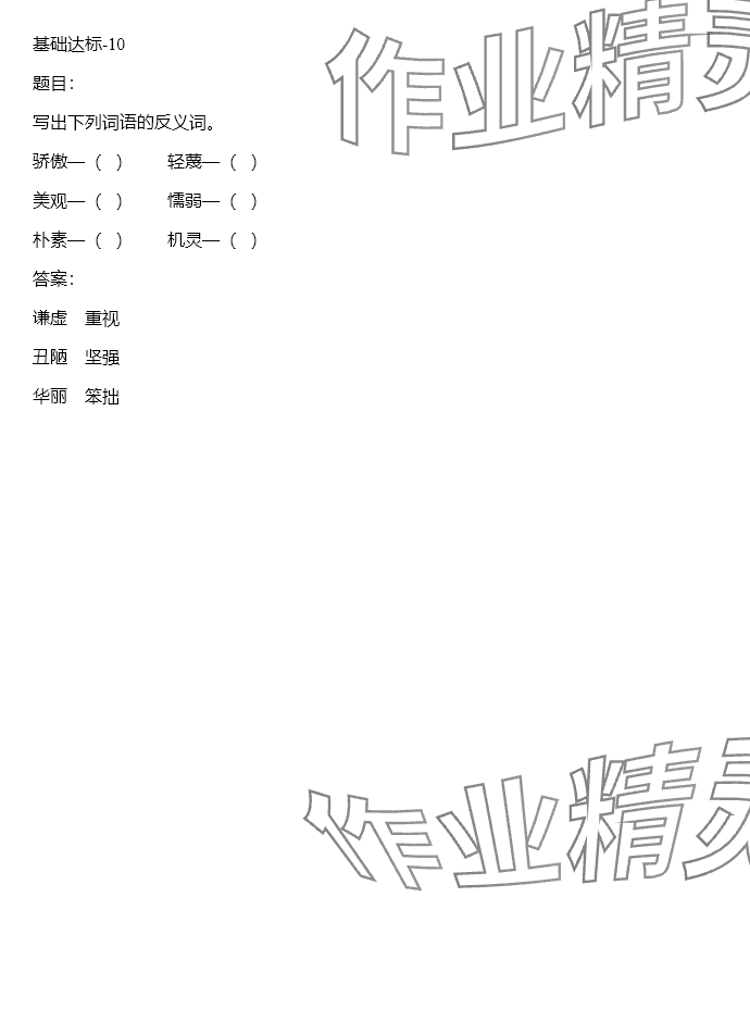 2024年同步实践评价课程基础训练三年级语文下册人教版 参考答案第48页