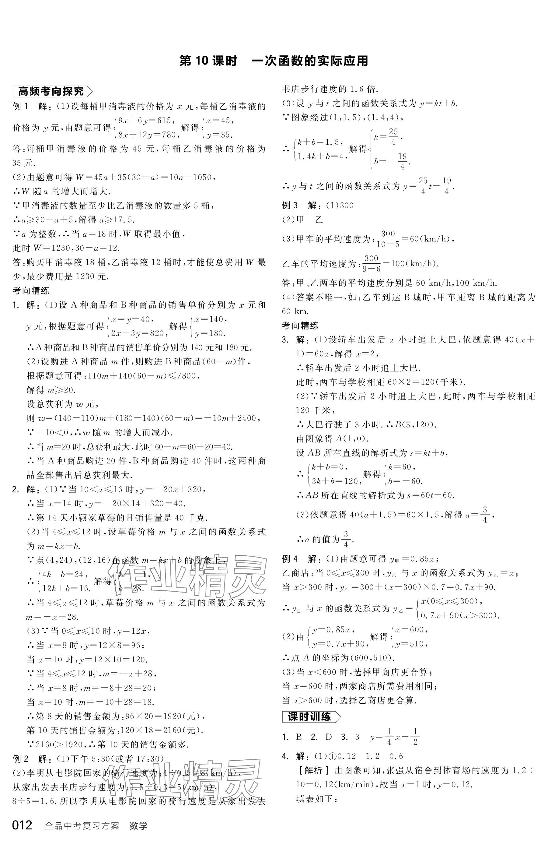 2024年全品中考复习方案数学包头专版 参考答案第12页