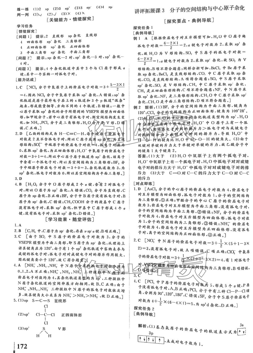 2024年課堂新坐標(biāo)高中同步導(dǎo)學(xué)案高中化學(xué)全選擇性必修2人教版 第8頁(yè)