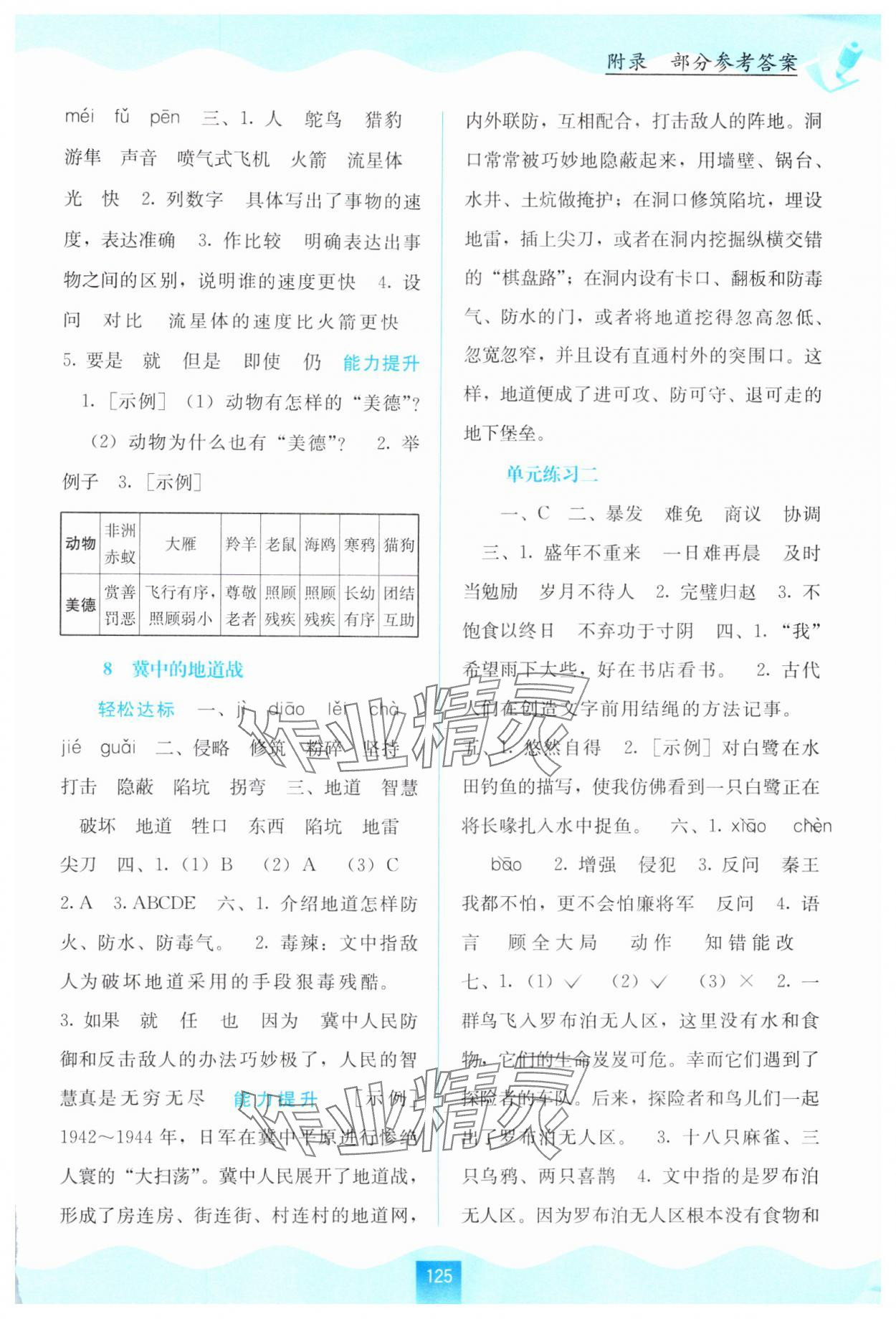 2024年自主學(xué)習(xí)能力測(cè)評(píng)五年級(jí)語文上冊(cè)人教版 第3頁