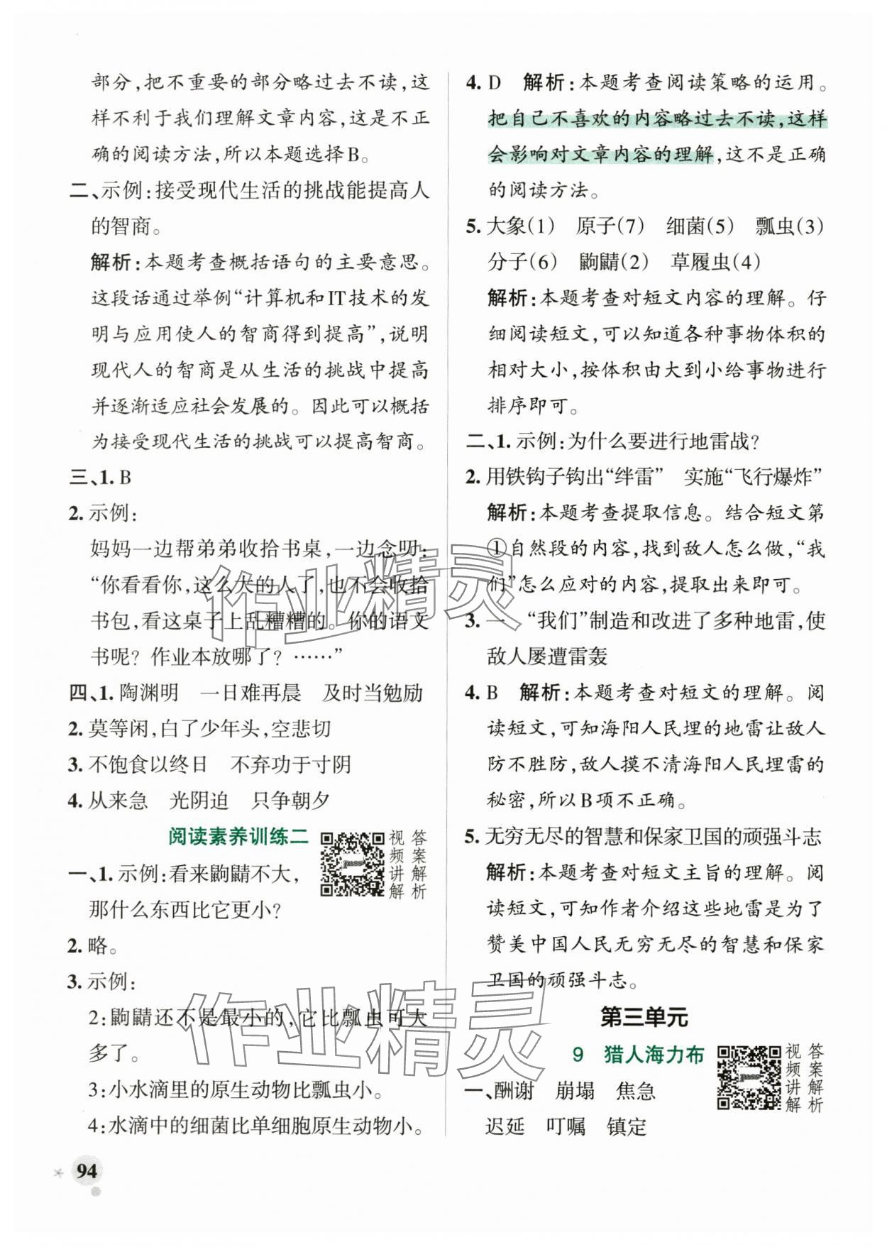 2024年小學學霸作業(yè)本五年級語文上冊統(tǒng)編版廣東專版 參考答案第10頁