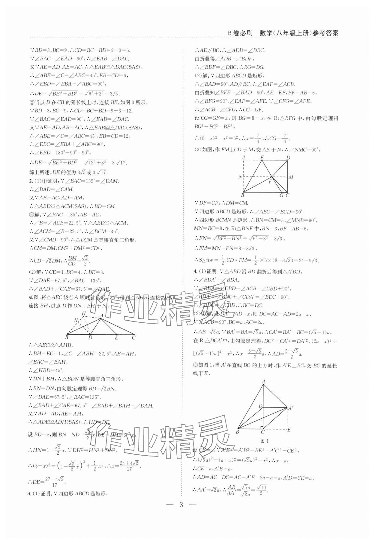 2024年B卷必刷八年級數(shù)學(xué)上冊北師大版 第3頁