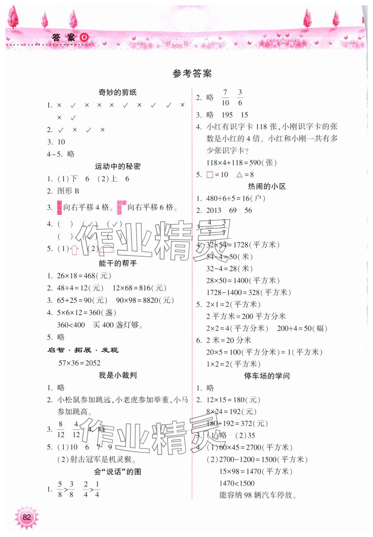 2024年暑假作業(yè)本希望出版社三年級(jí)晉城專版B 參考答案第1頁(yè)