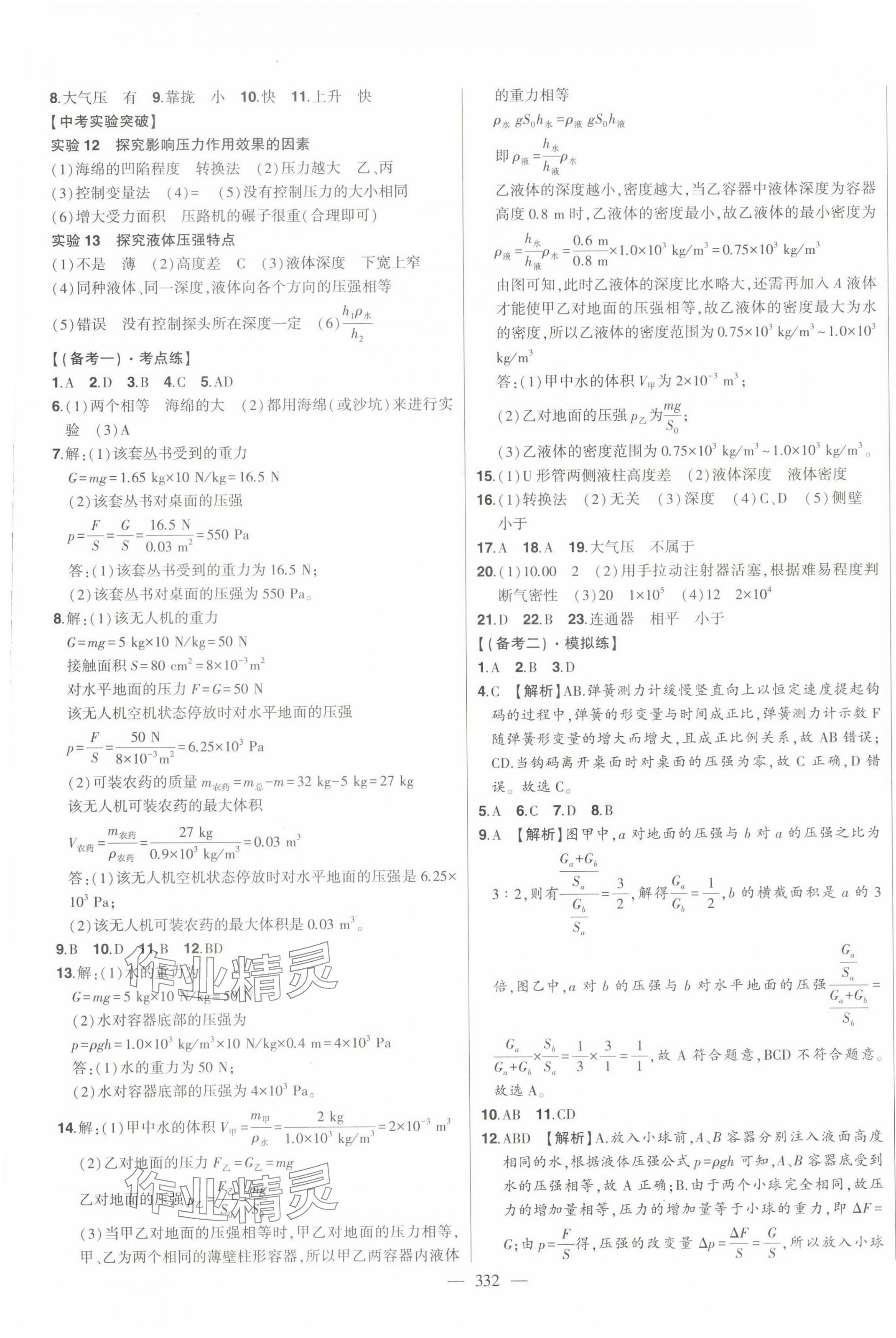 2024年智慧大课堂学业总复习全程精练物理人教版 第9页