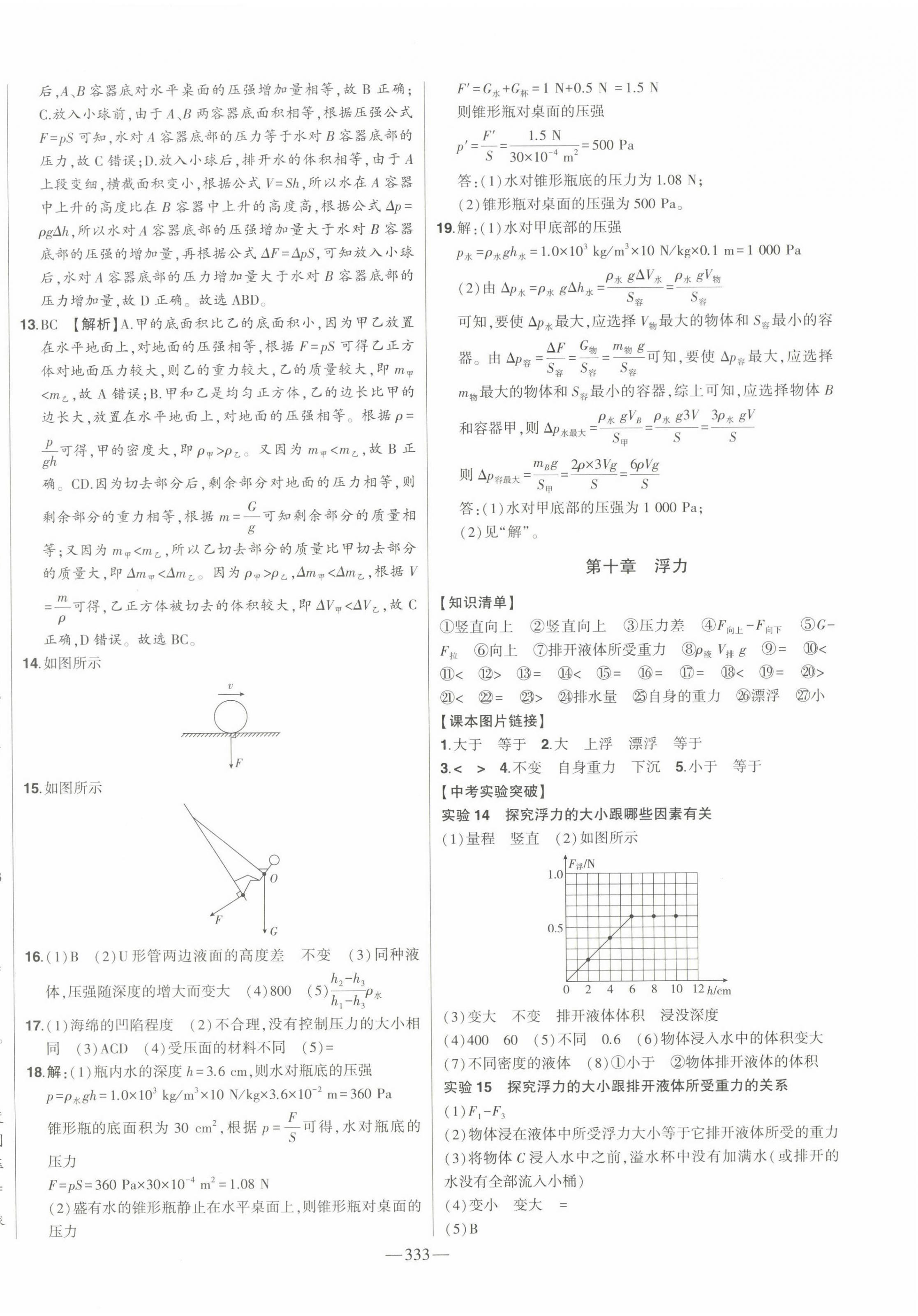 2024年智慧大课堂学业总复习全程精练物理人教版 第10页