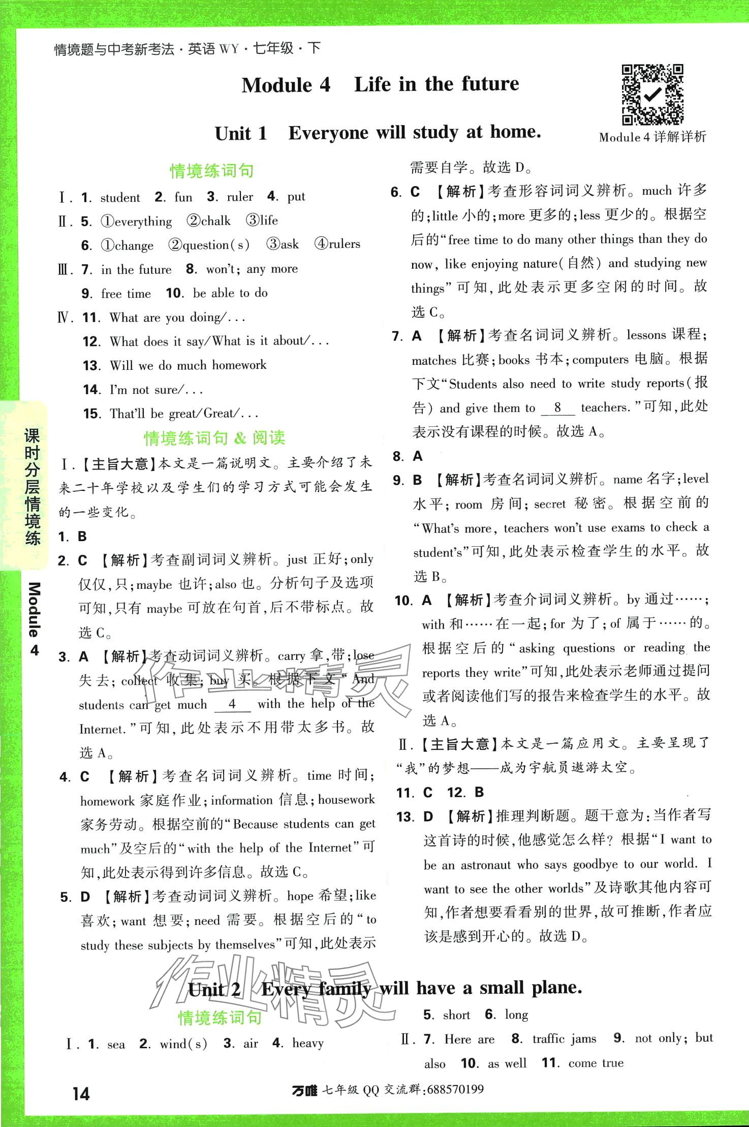 2024年萬唯中考情境題七年級英語下冊外研版 第14頁