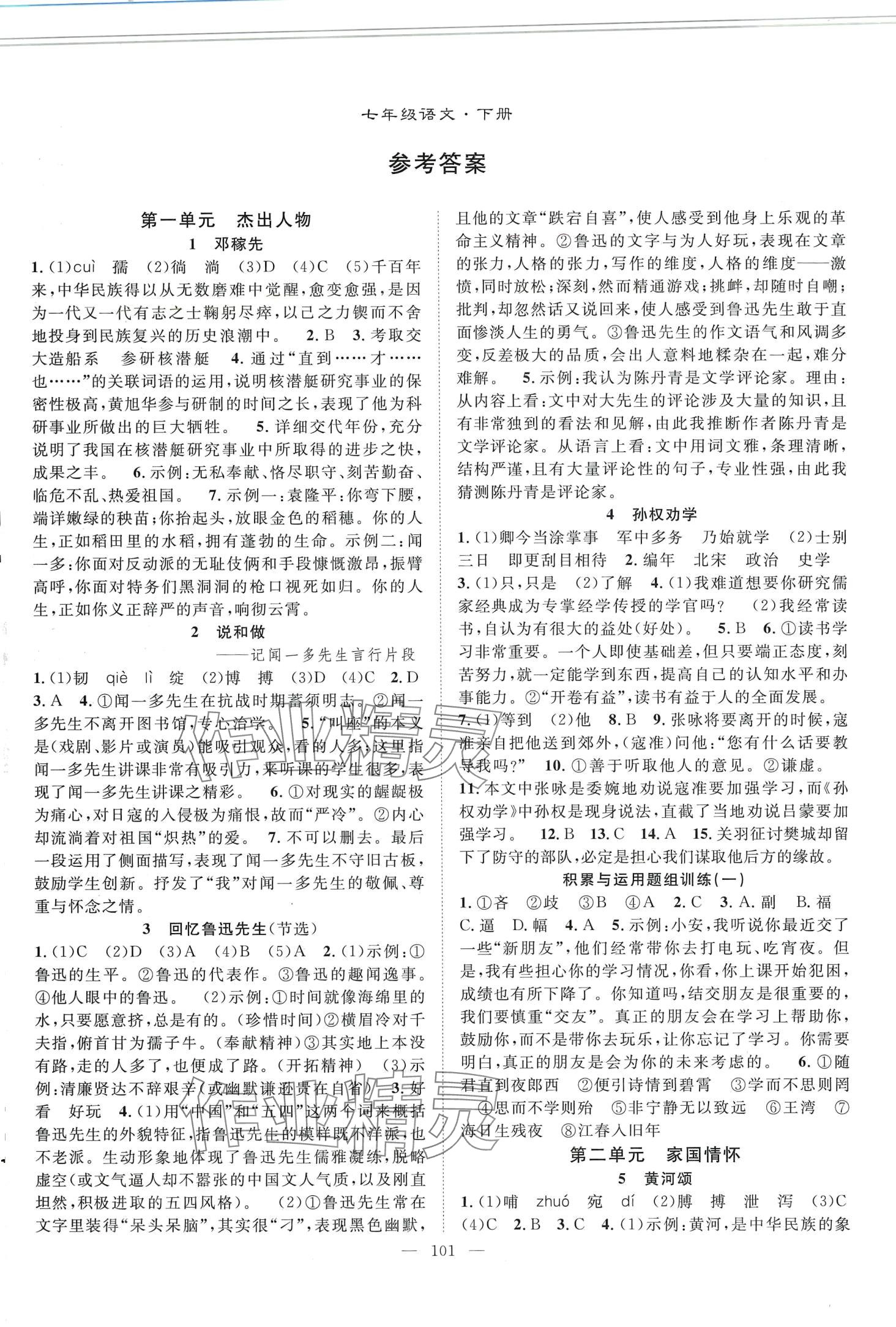 2024年優(yōu)質(zhì)課堂導學案七年級語文下冊人教版 第1頁