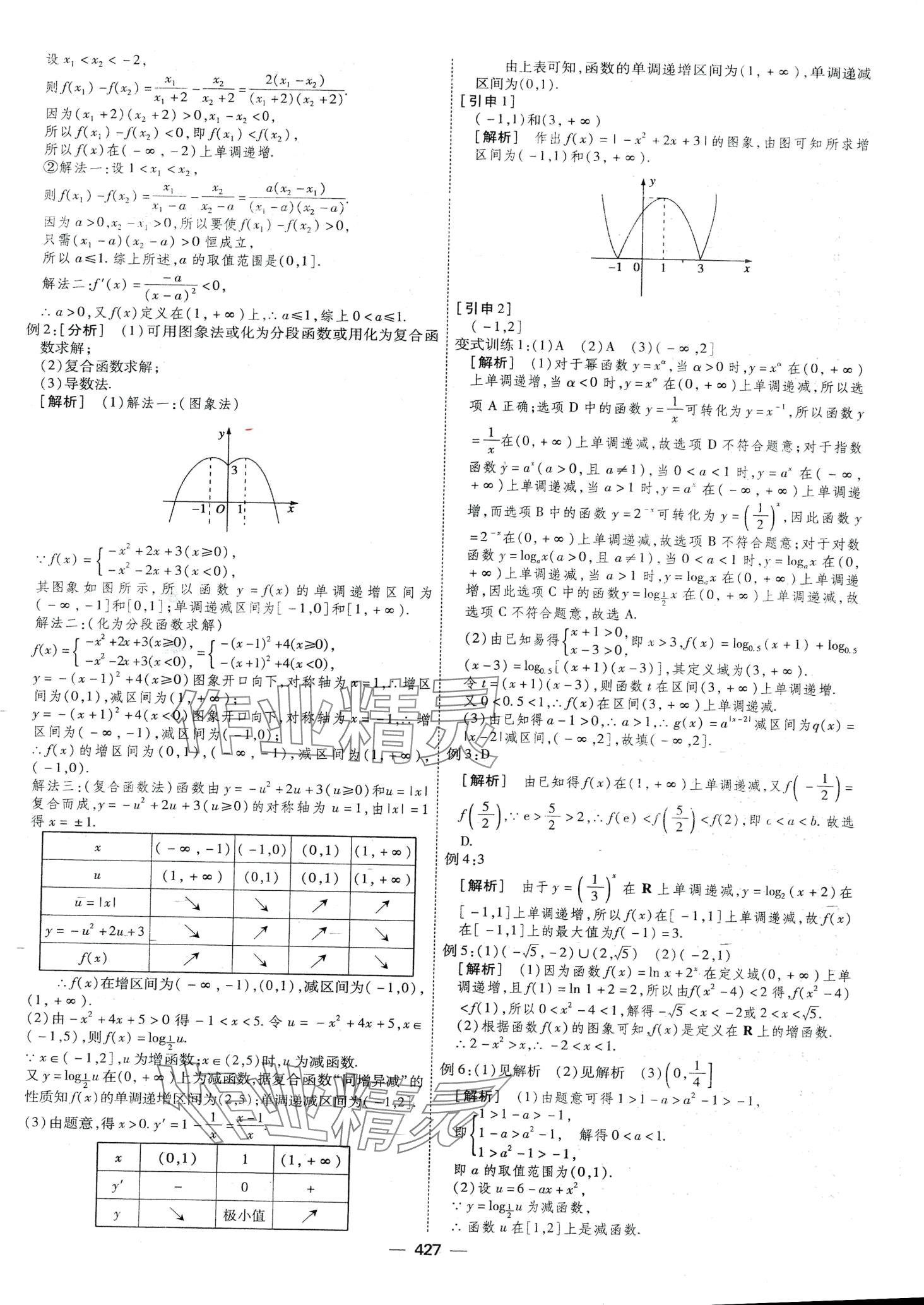 2024年高考一轮总复习衡中学案高中数学 第25页