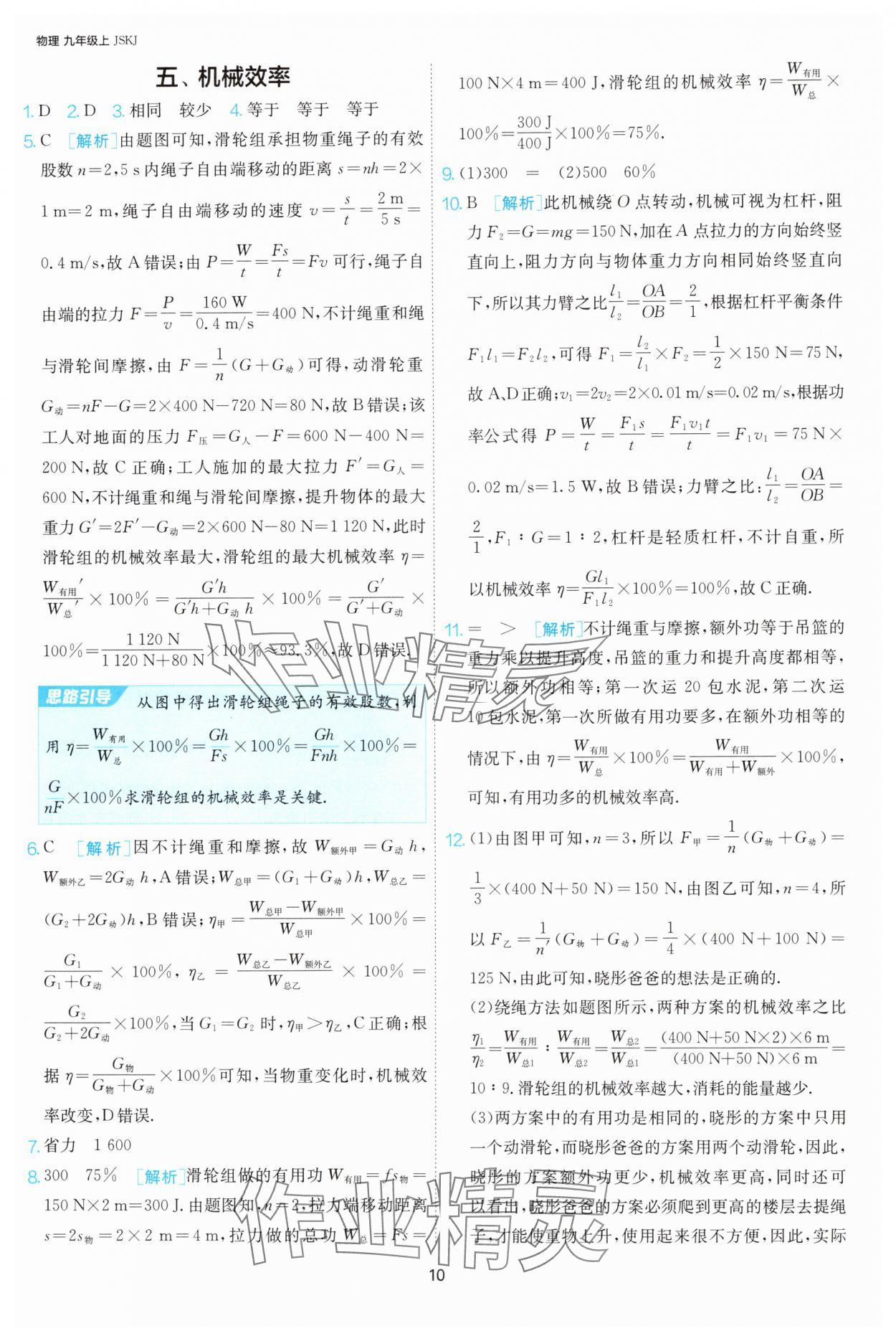 2024年課時(shí)訓(xùn)練九年級物理上冊蘇科版江蘇人民出版社 第10頁