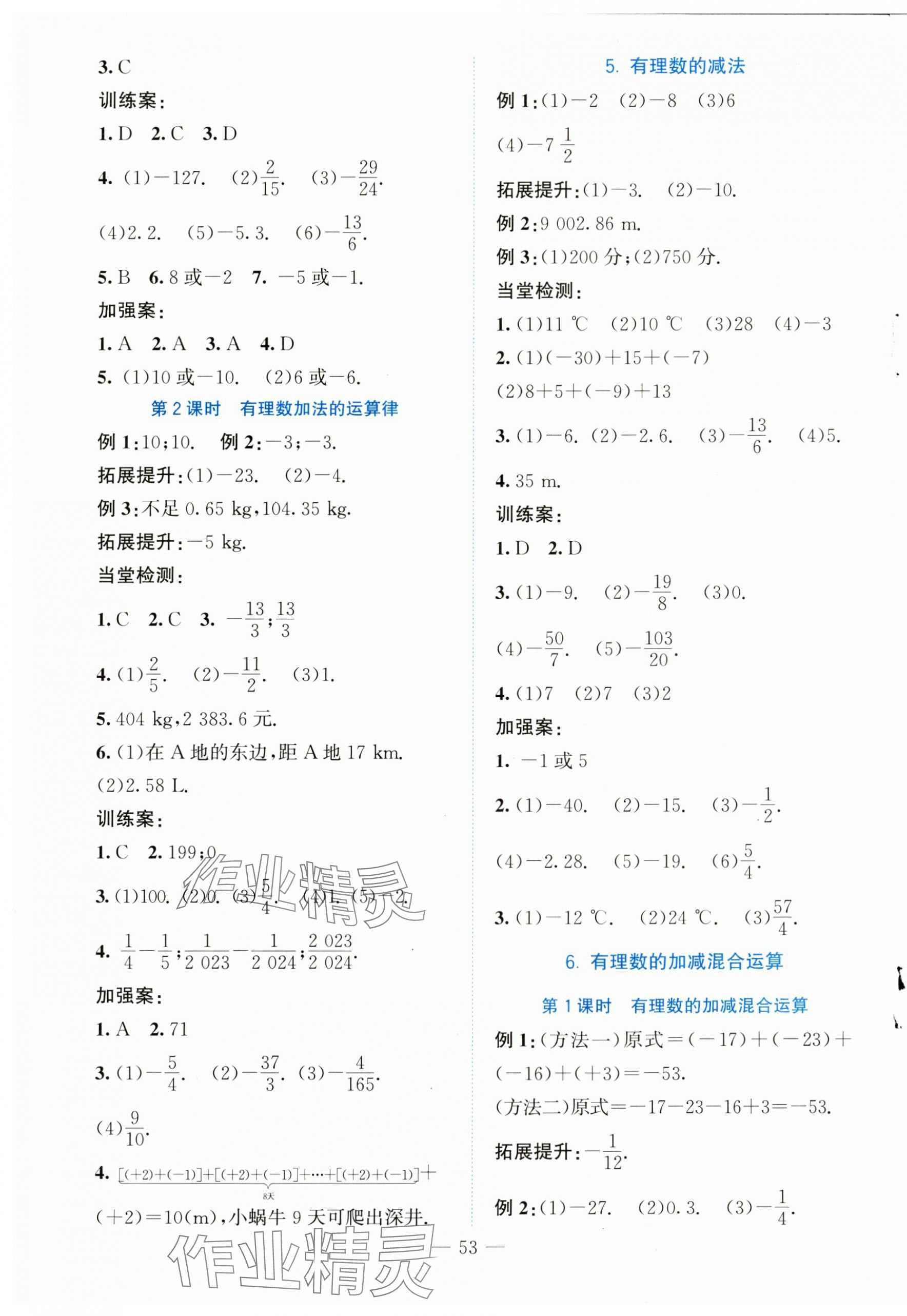 2023年課堂精練七年級(jí)數(shù)學(xué)上冊(cè)北師大版大慶專版 第5頁