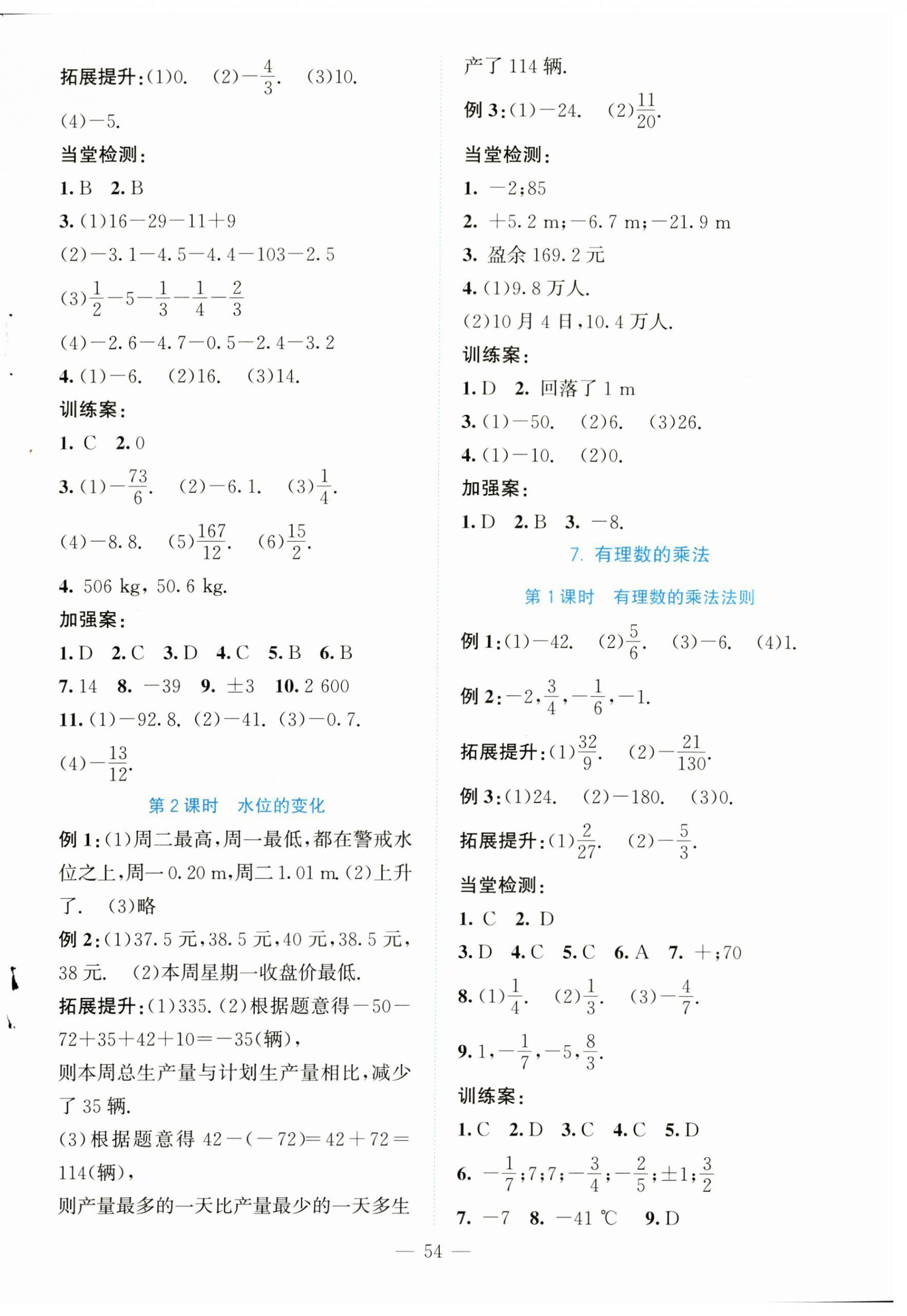 2023年課堂精練七年級數(shù)學上冊北師大版大慶專版 第6頁