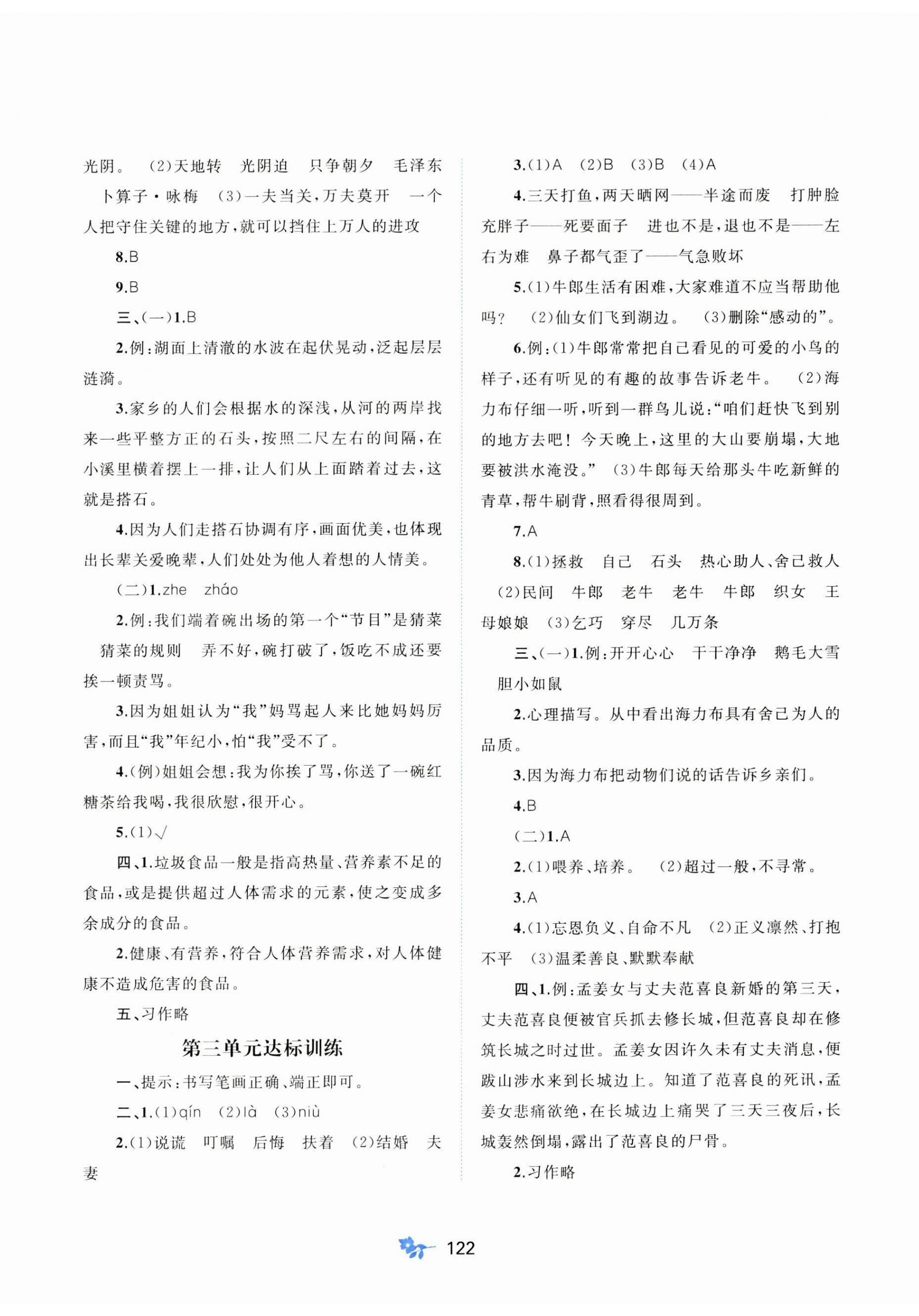 2023年新課程學(xué)習(xí)與測(cè)評(píng)單元雙測(cè)五年級(jí)語(yǔ)文上冊(cè)人教版A版 第2頁(yè)