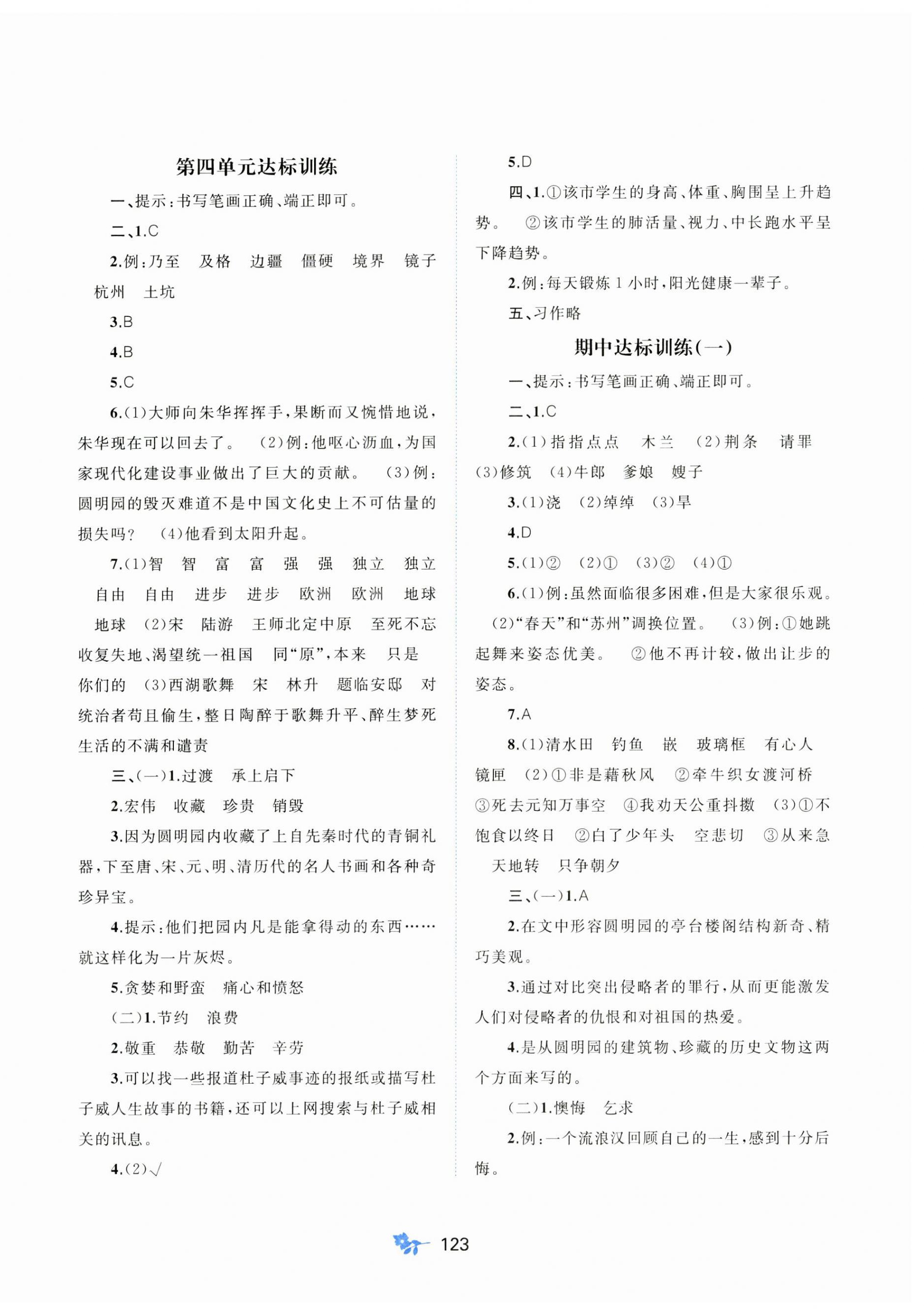 2023年新課程學(xué)習(xí)與測評單元雙測五年級語文上冊人教版A版 第3頁