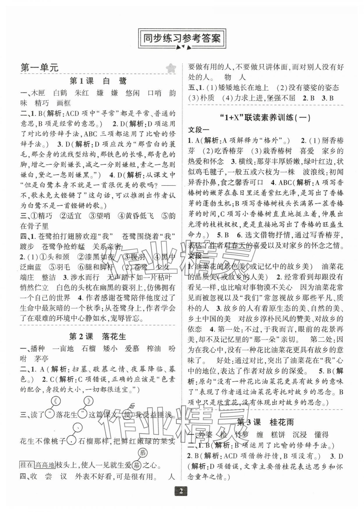 2024年励耘书业励耘新同步五年级语文上册人教版 参考答案第1页