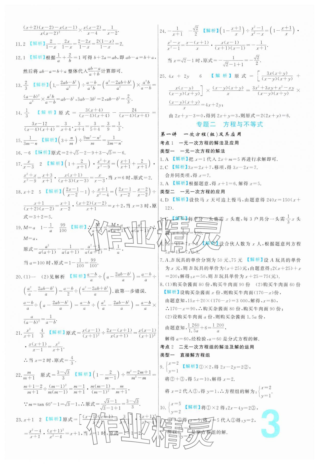 2024年中考必刷真題分類詳解數(shù)學(xué)中考人教版 參考答案第3頁