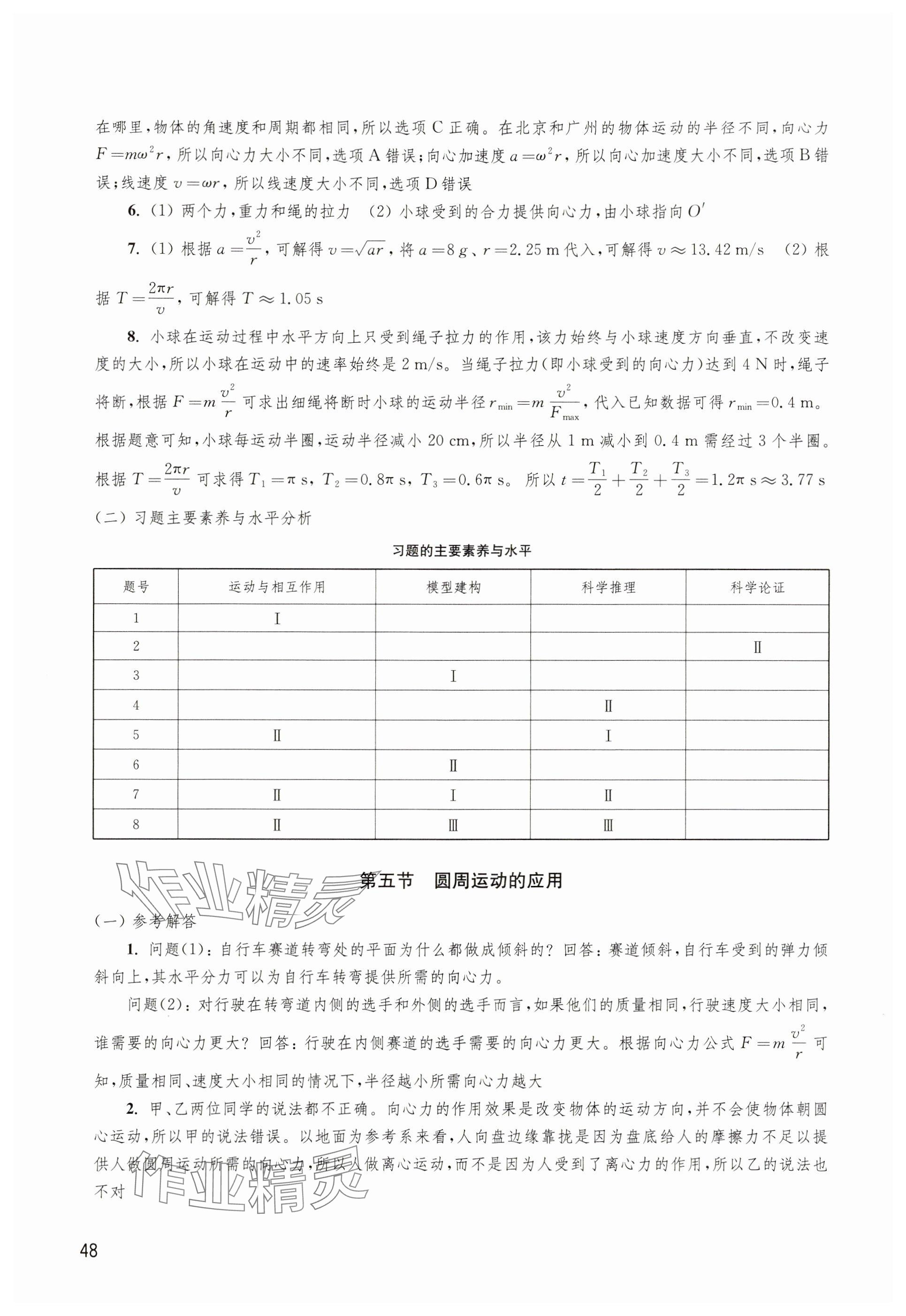 2024年练习部分高中物理必修第二册沪教版 参考答案第6页