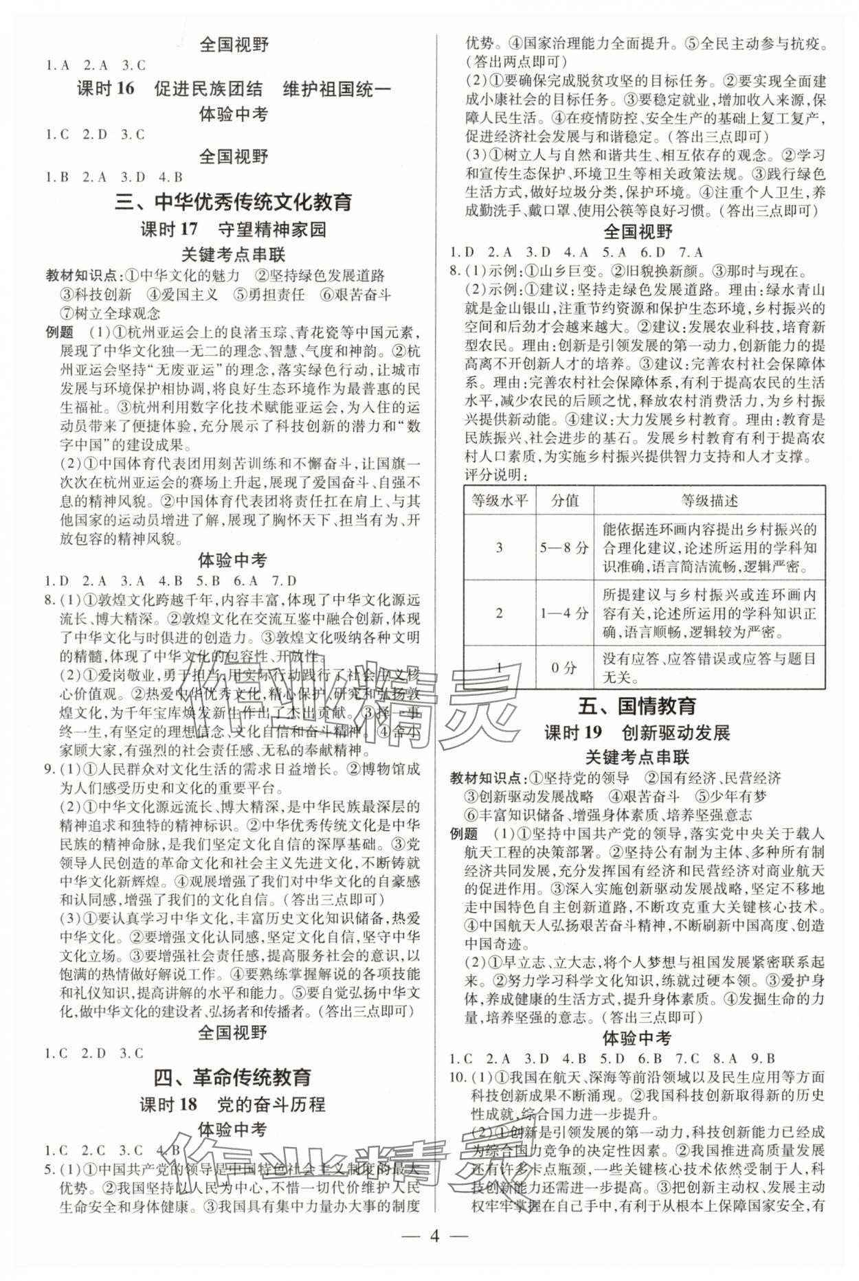 2024年领跑中考道德与法治广东专版 第4页
