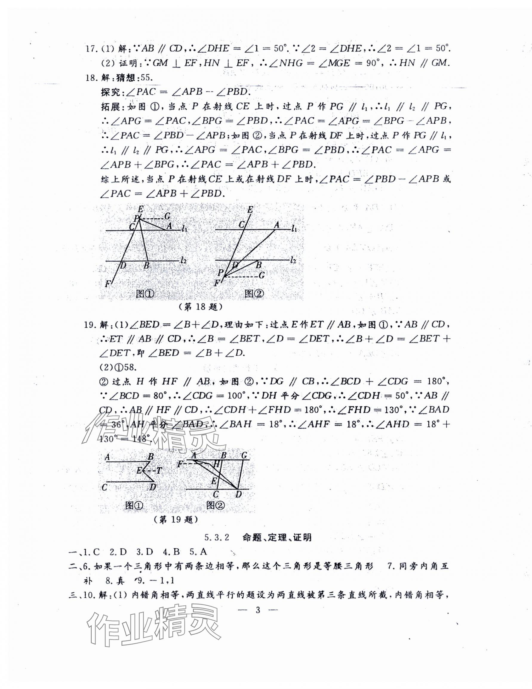 2024年文曲星跟踪测试卷七年级数学下册人教版 第3页