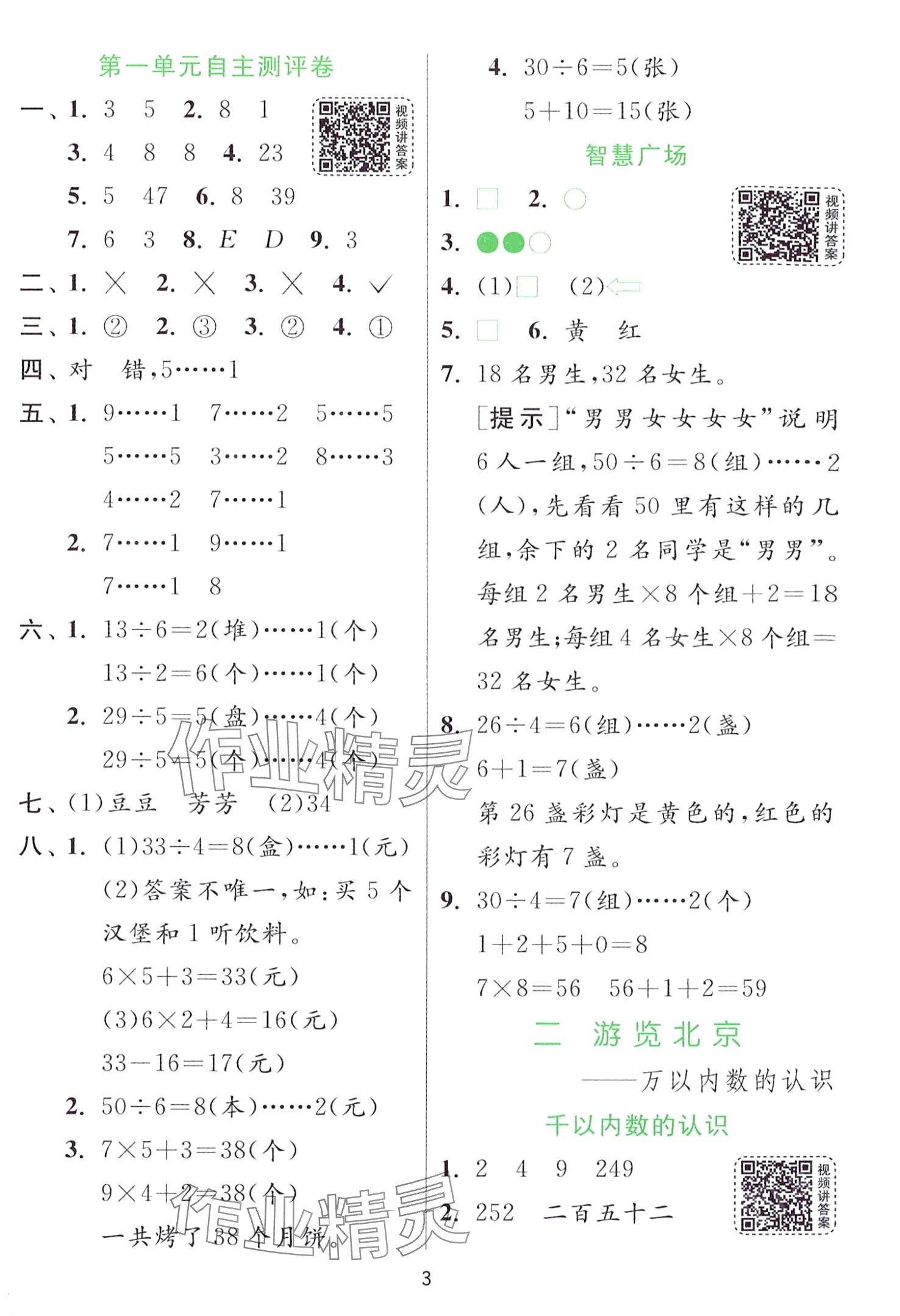 2024年實驗班提優(yōu)訓(xùn)練二年級數(shù)學(xué)下冊青島版 第3頁