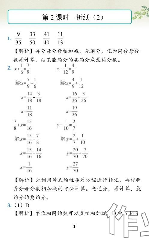 2024年小學(xué)學(xué)霸作業(yè)本五年級(jí)數(shù)學(xué)下冊(cè)北師大版廣東專版 參考答案第4頁