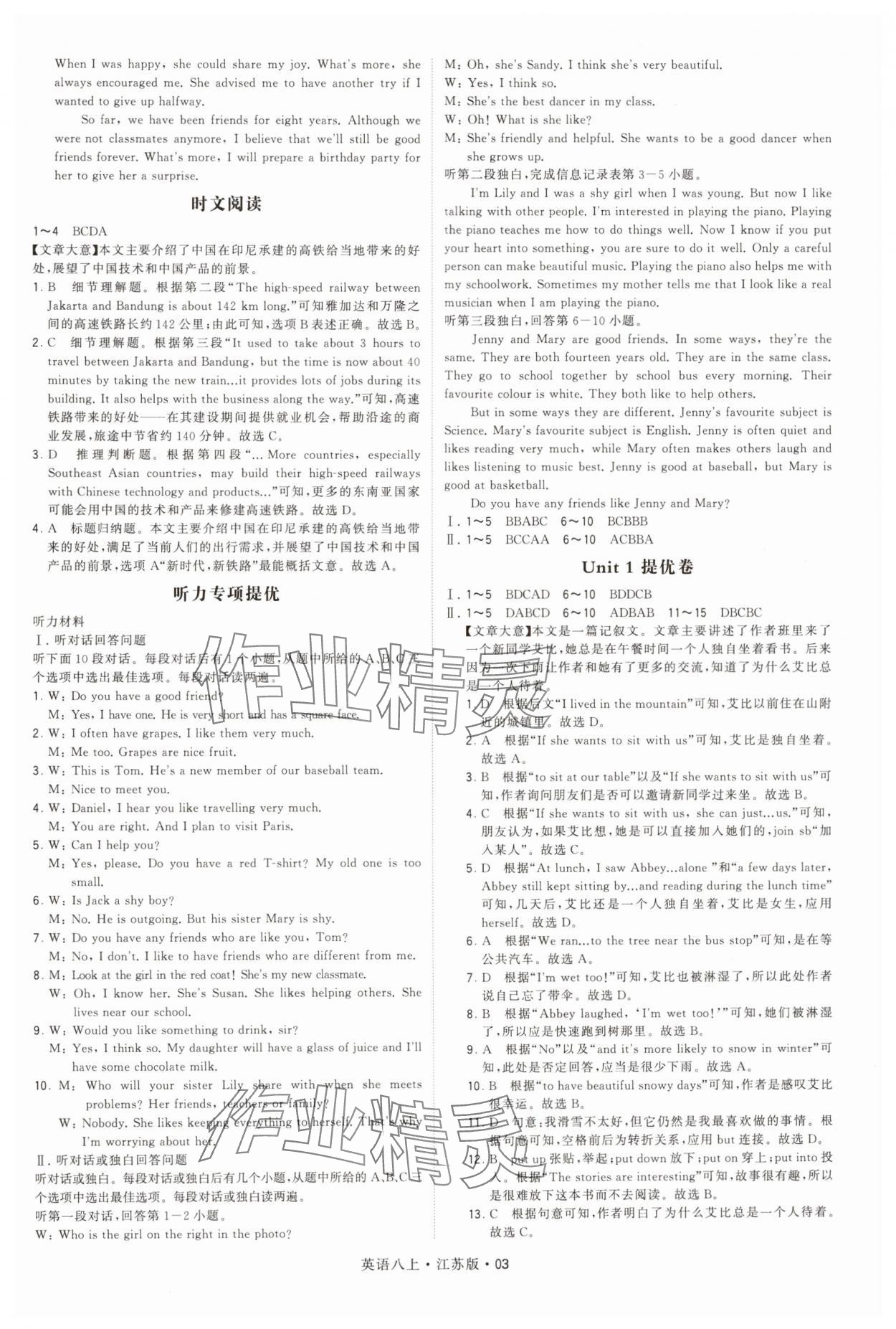 2024年學(xué)霸題中題八年級英語上冊譯林版 參考答案第3頁