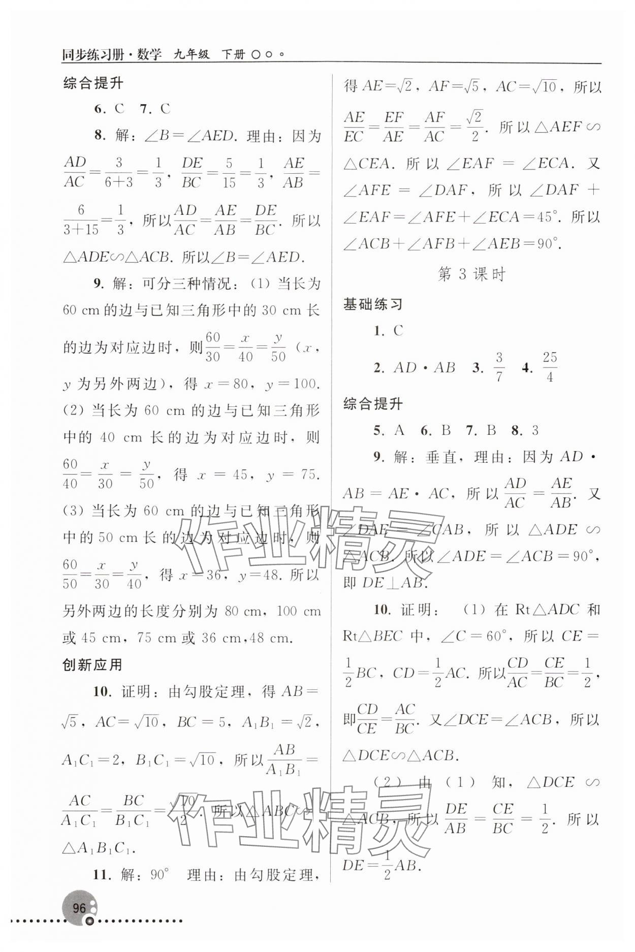 2024年同步練習(xí)冊(cè)人民教育出版社九年級(jí)數(shù)學(xué)下冊(cè)人教版新疆用 參考答案第5頁(yè)