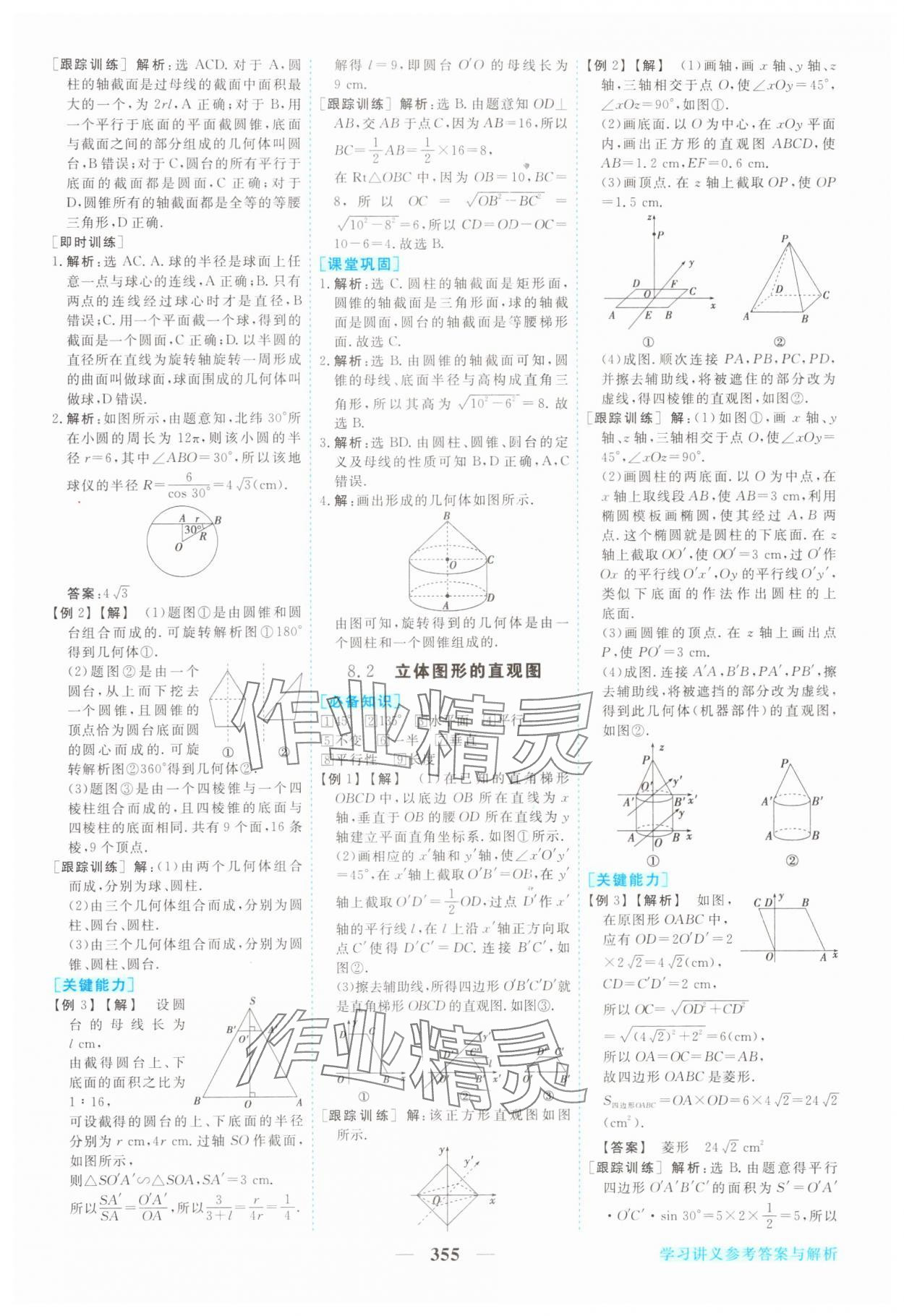 2024年新坐标同步练习高中数学必修第二册人教版青海专版 参考答案第24页