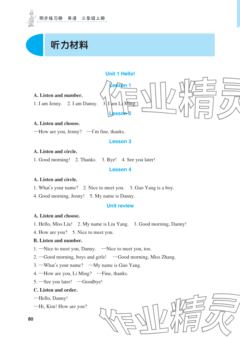 2024年同步練習(xí)冊(cè)河北教育出版社三年級(jí)英語上冊(cè)冀教版 參考答案第1頁