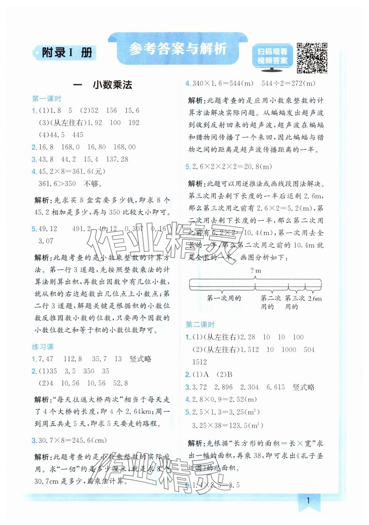 2024年黃岡小狀元作業(yè)本五年級(jí)數(shù)學(xué)上冊(cè)人教版廣東專版 參考答案第1頁(yè)