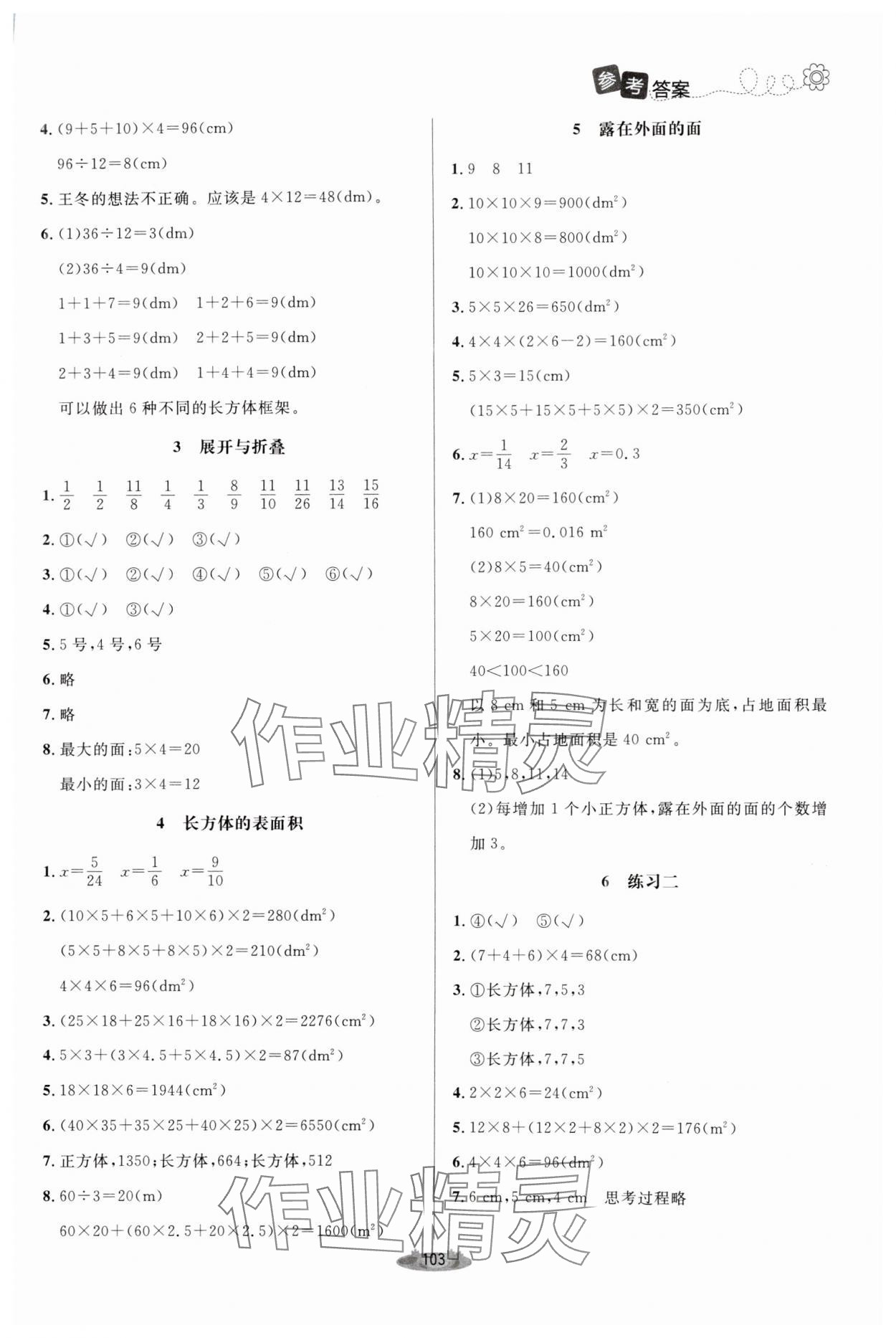 2024年课堂精练五年级数学下册北师大版单色 第3页