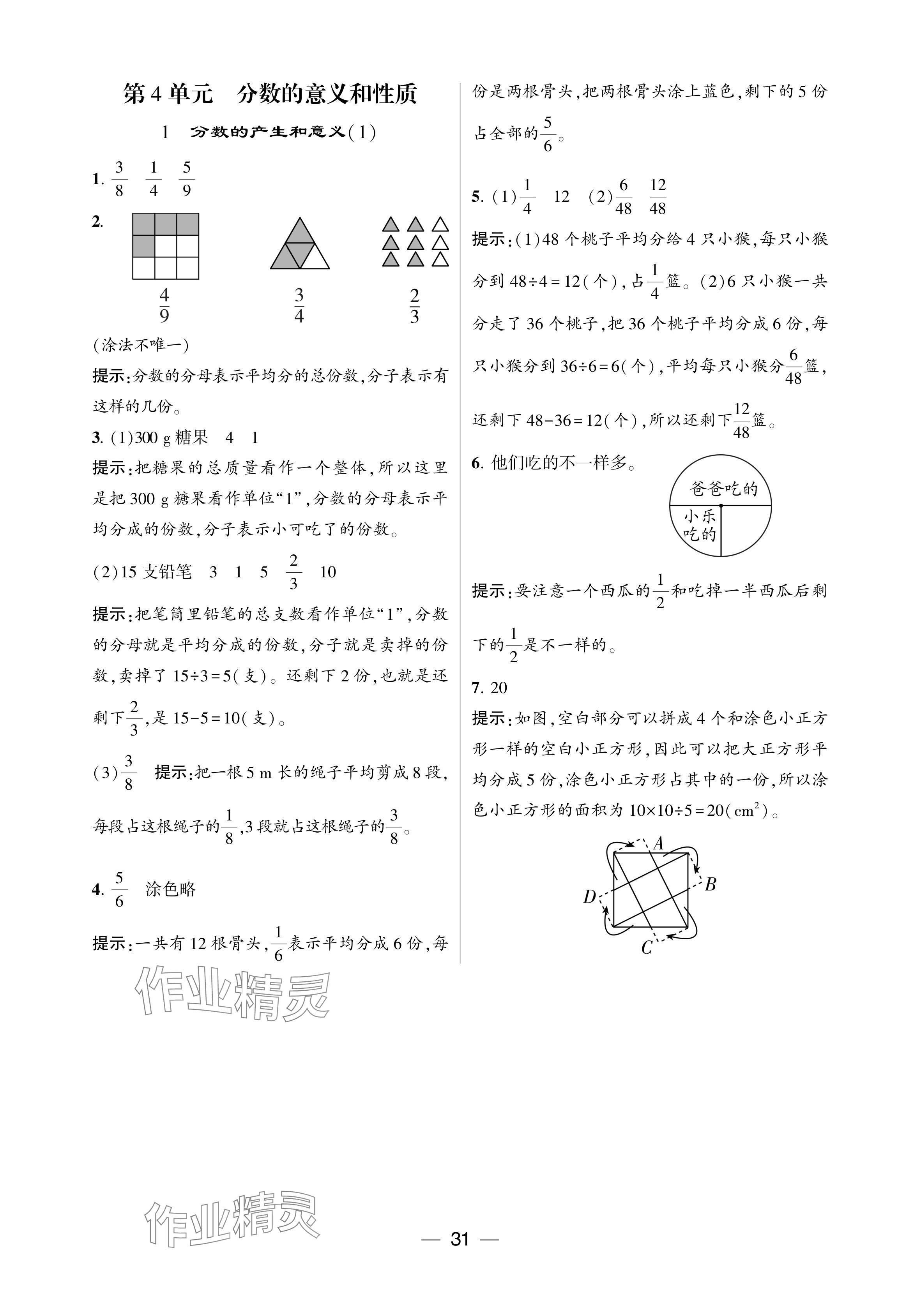 2024年经纶学典提高班五年级数学下册人教版 参考答案第31页