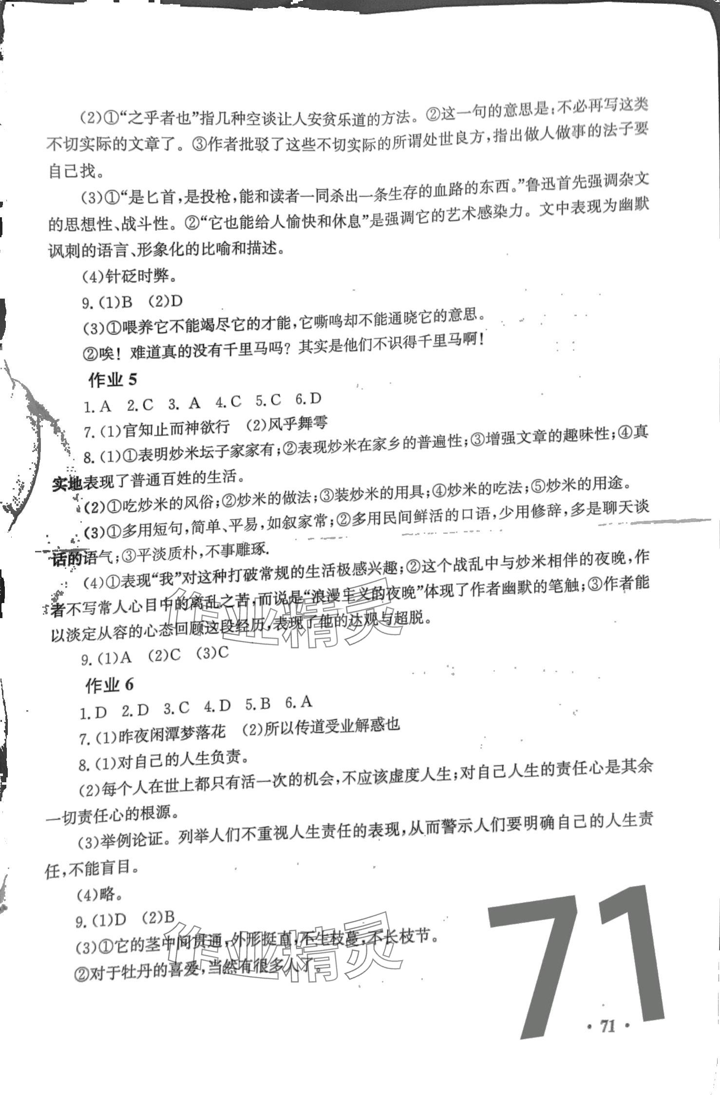 2024年寒假作业湖南科学技术出版社中职一年级 第3页