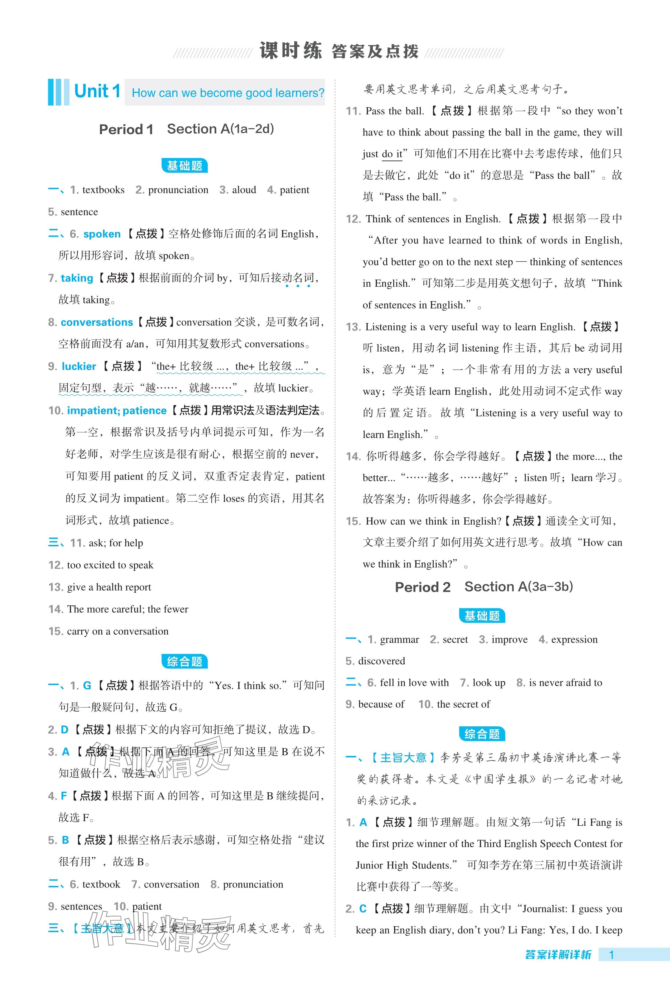 2024年綜合應(yīng)用創(chuàng)新題典中點(diǎn)九年級英語全一冊人教版 參考答案第1頁