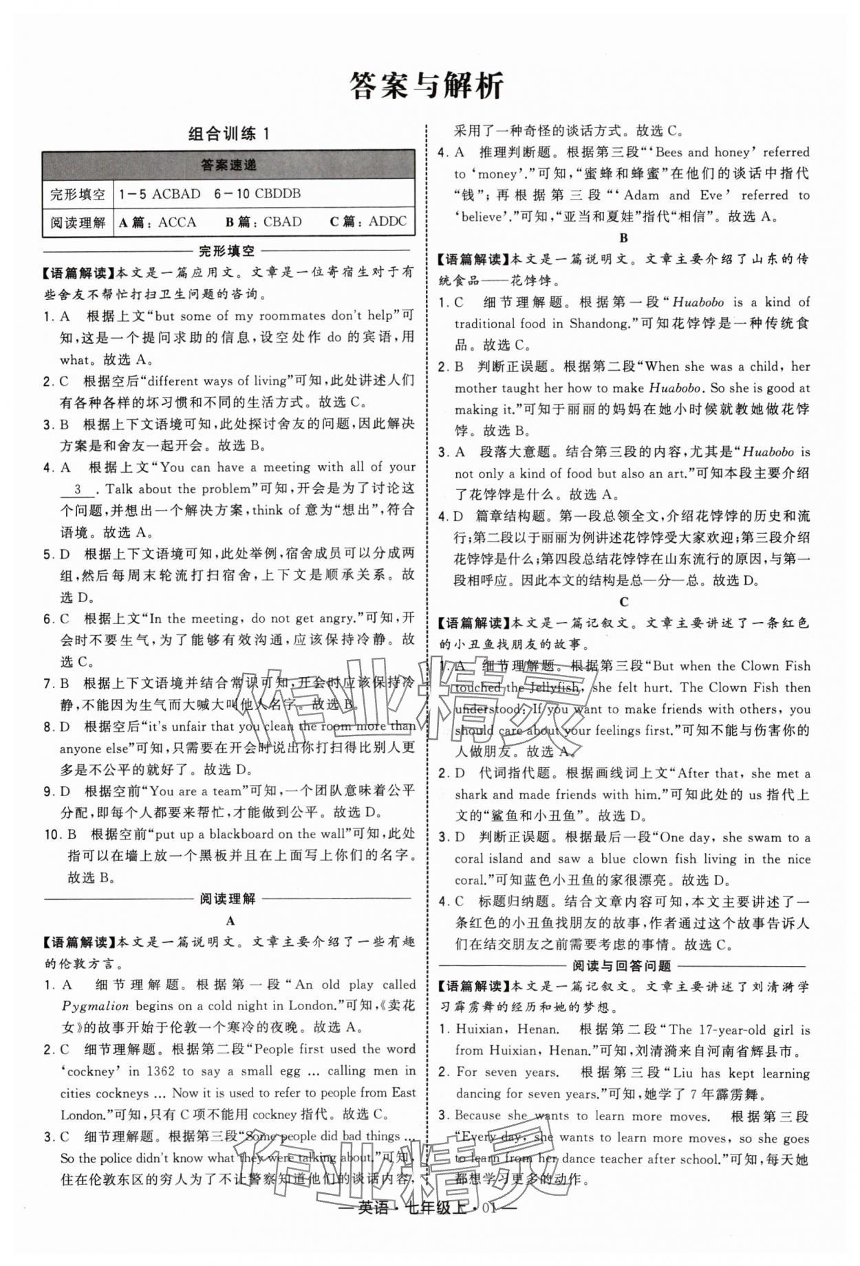 2024年學(xué)霸組合訓(xùn)練七年級(jí)英語(yǔ)上冊(cè)譯林版 參考答案第1頁(yè)