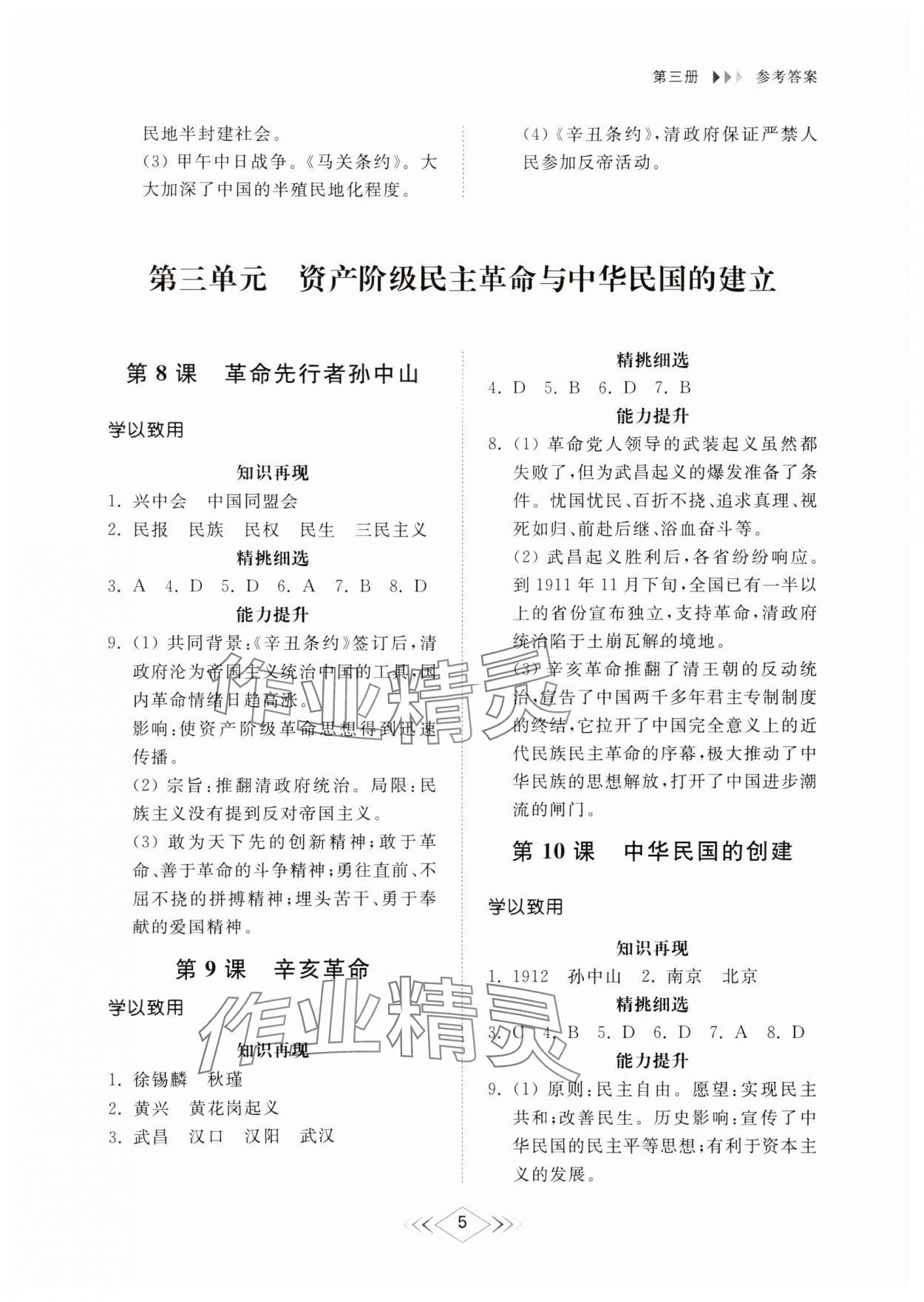 2024年綜合能力訓(xùn)練中國歷史第三冊人教版54制 參考答案第4頁