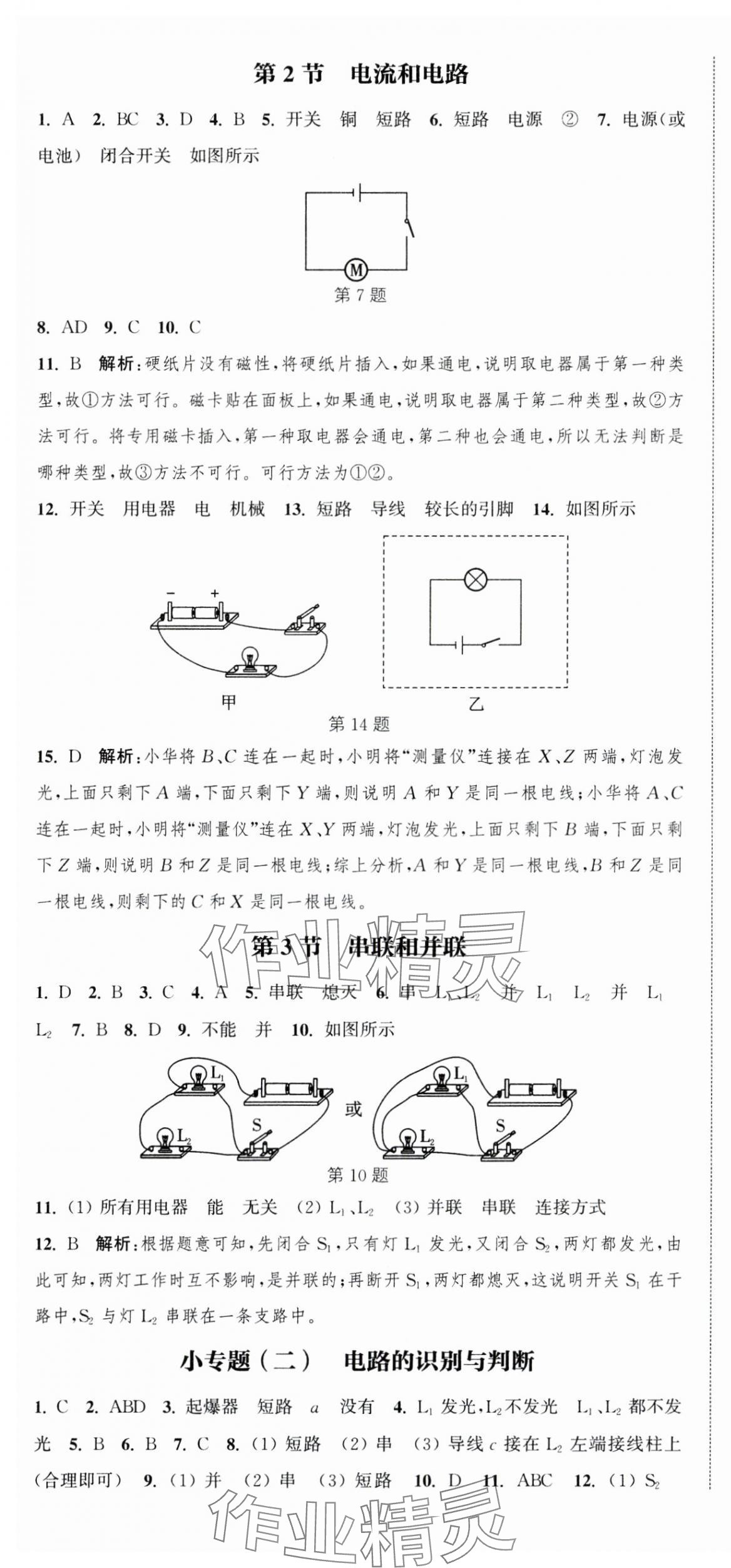 2024年通城學典課時作業(yè)本九年級物理全一冊人教版天津?qū)０?nbsp;第13頁