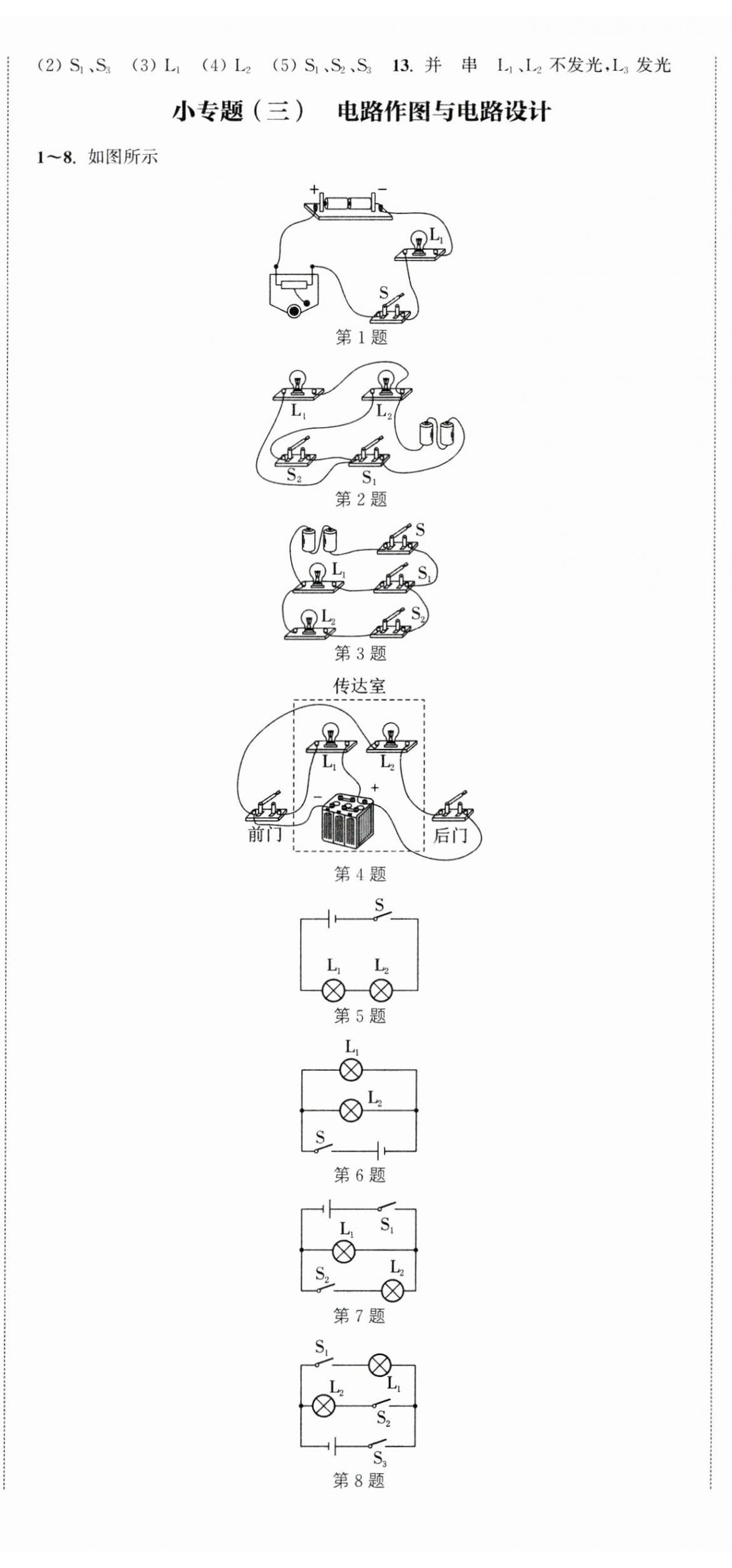 2024年通城学典课时作业本九年级物理全一册人教版天津专版 第14页