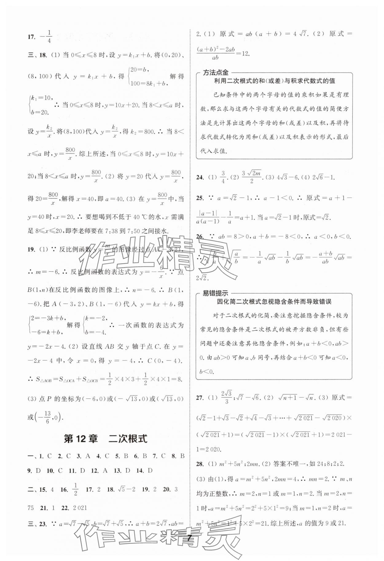 2024年暑期升級訓(xùn)練八年級數(shù)學(xué)蘇科版B延邊大學(xué)出版社 第7頁