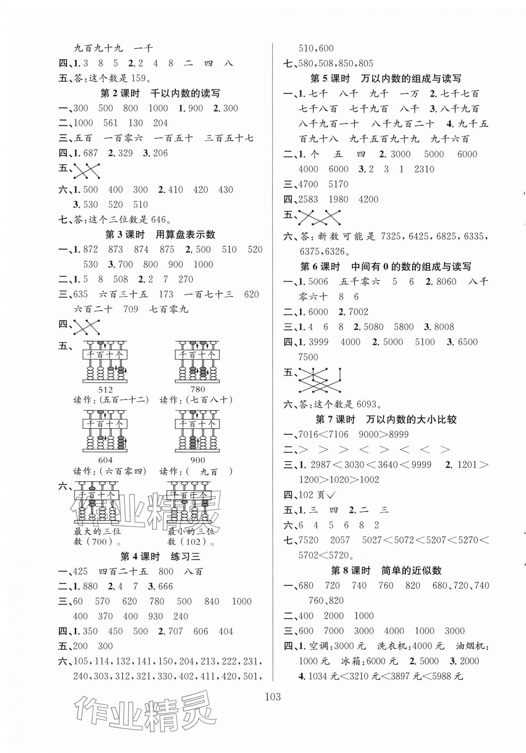 2024年阳光课堂课时作业二年级数学下册苏教版 第3页