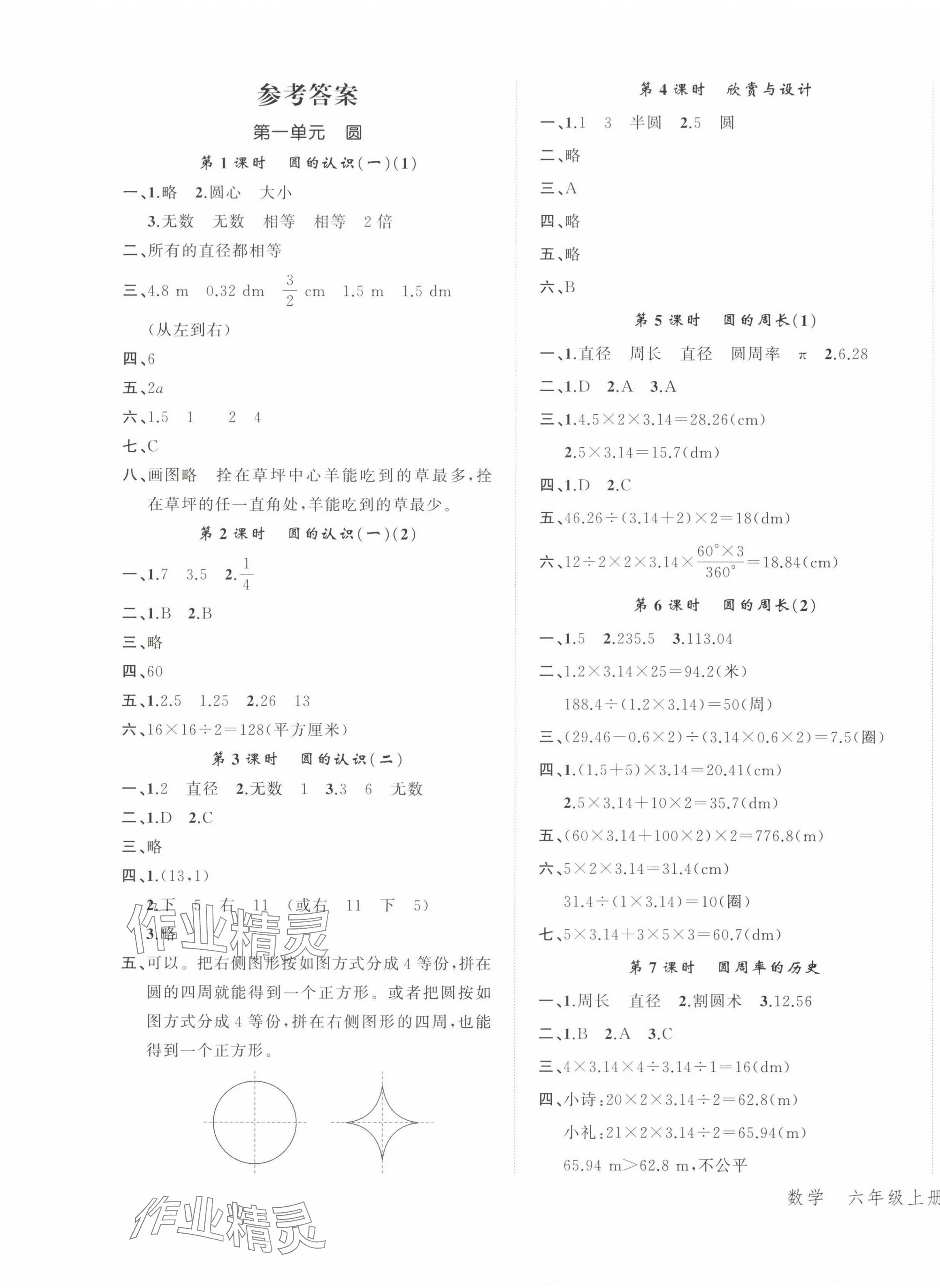 2024年名师面对面先学后练六年级数学上册北师大版 参考答案第1页